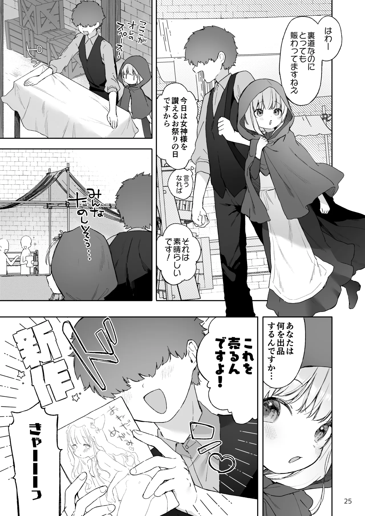 みみとしっぽの女神 - page26