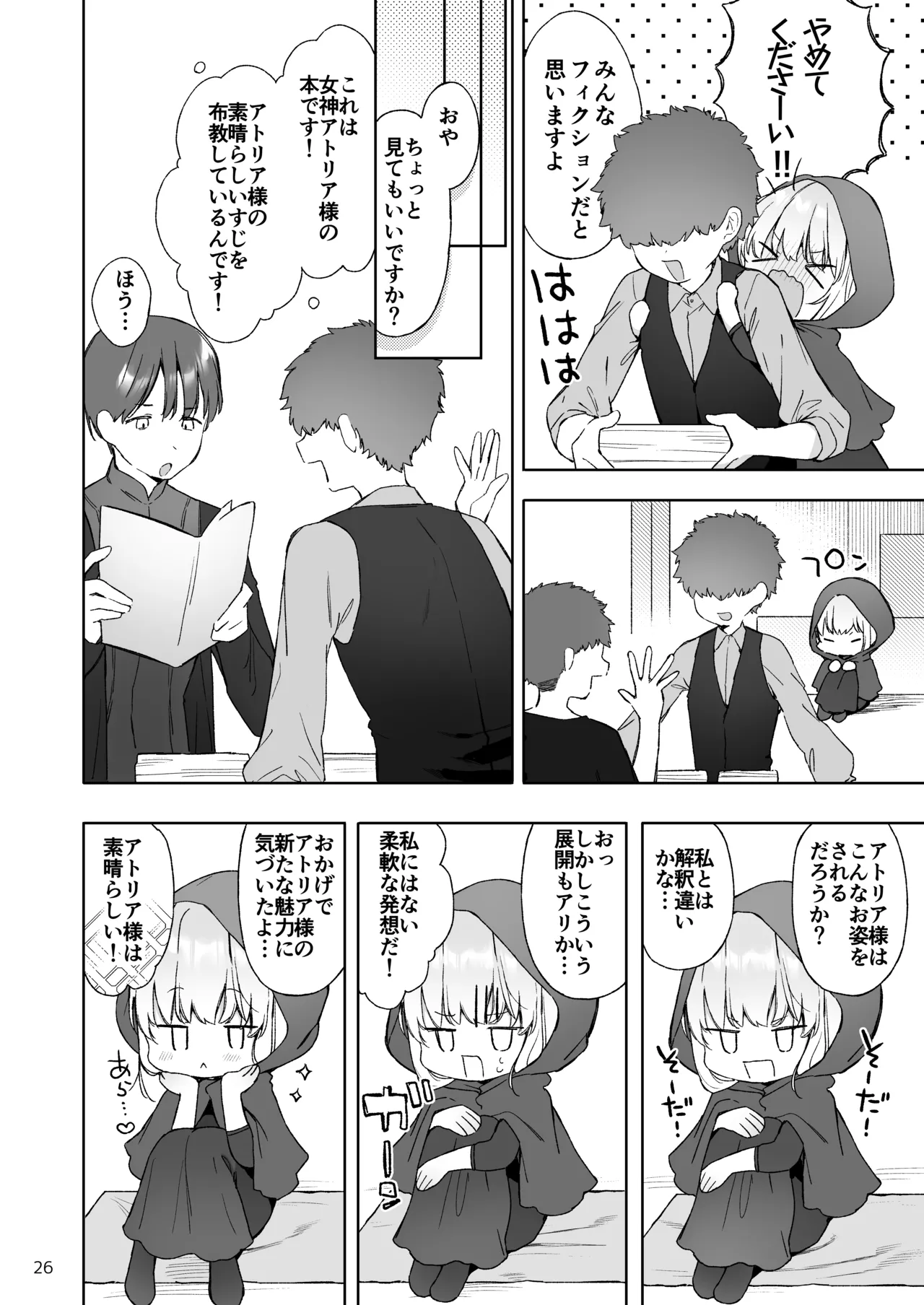 みみとしっぽの女神 - page27