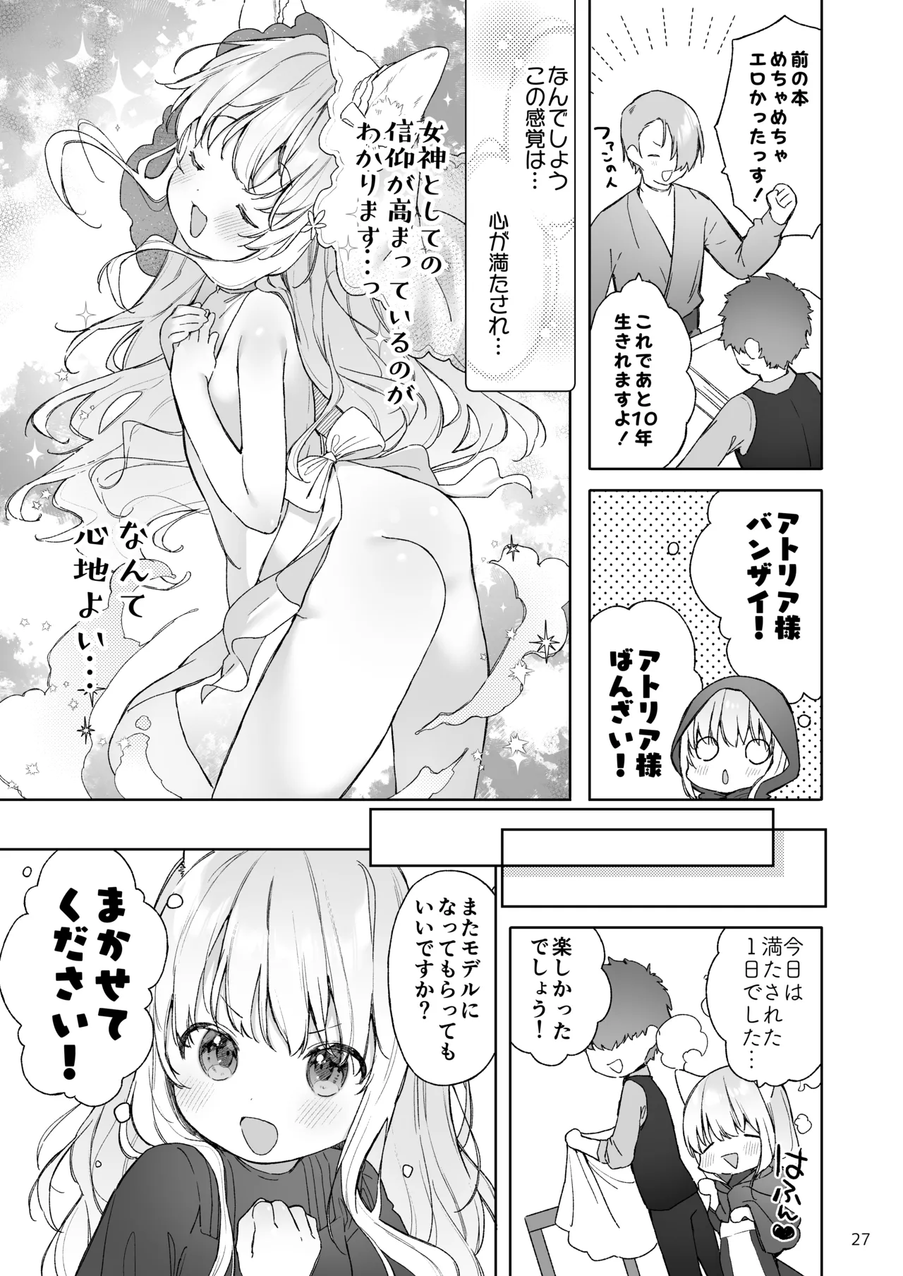 みみとしっぽの女神 - page28