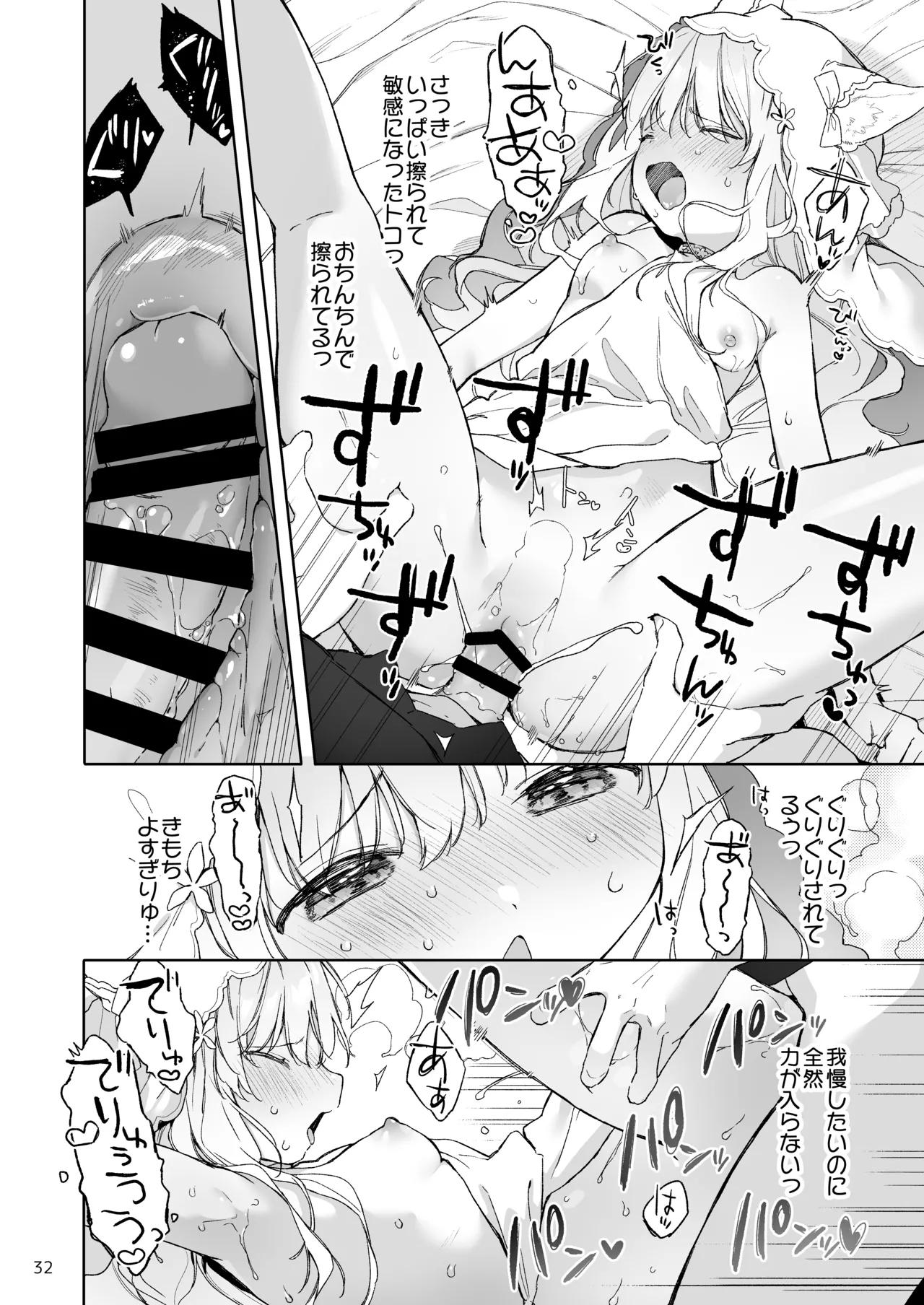 みみとしっぽの女神 - page33