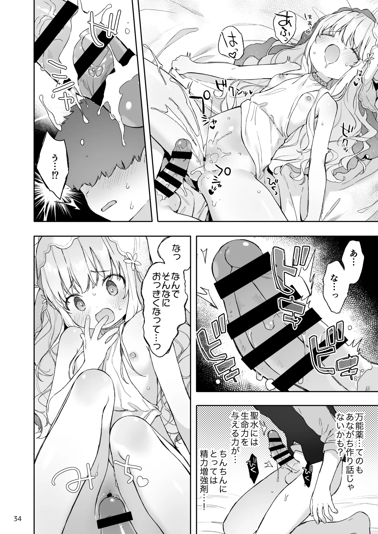 みみとしっぽの女神 - page35