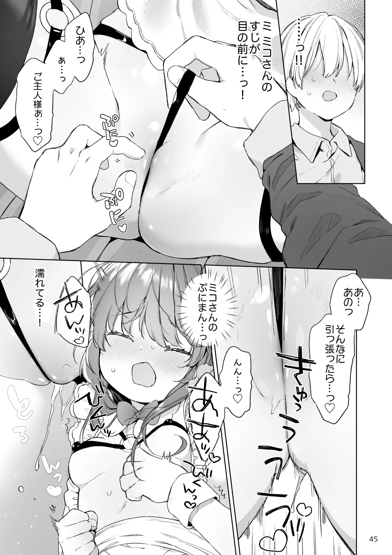みみとしっぽの女神 - page46