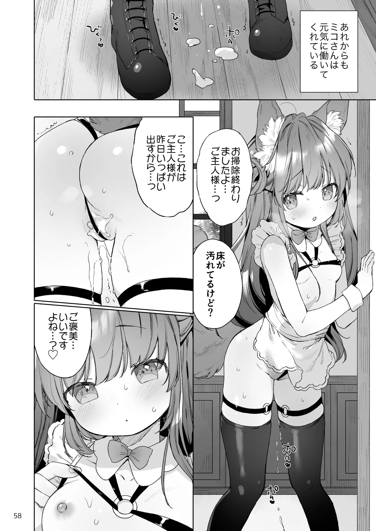 みみとしっぽの女神 - page59