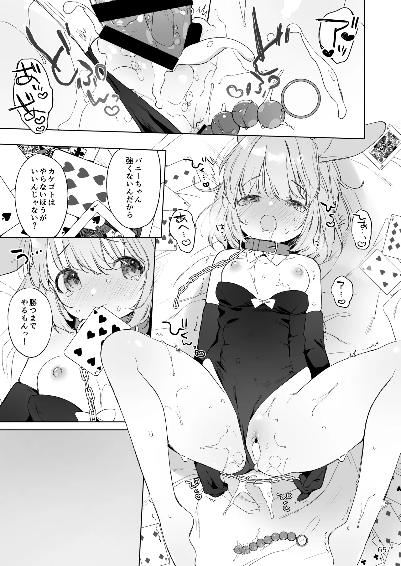 みみとしっぽの女神 - page66