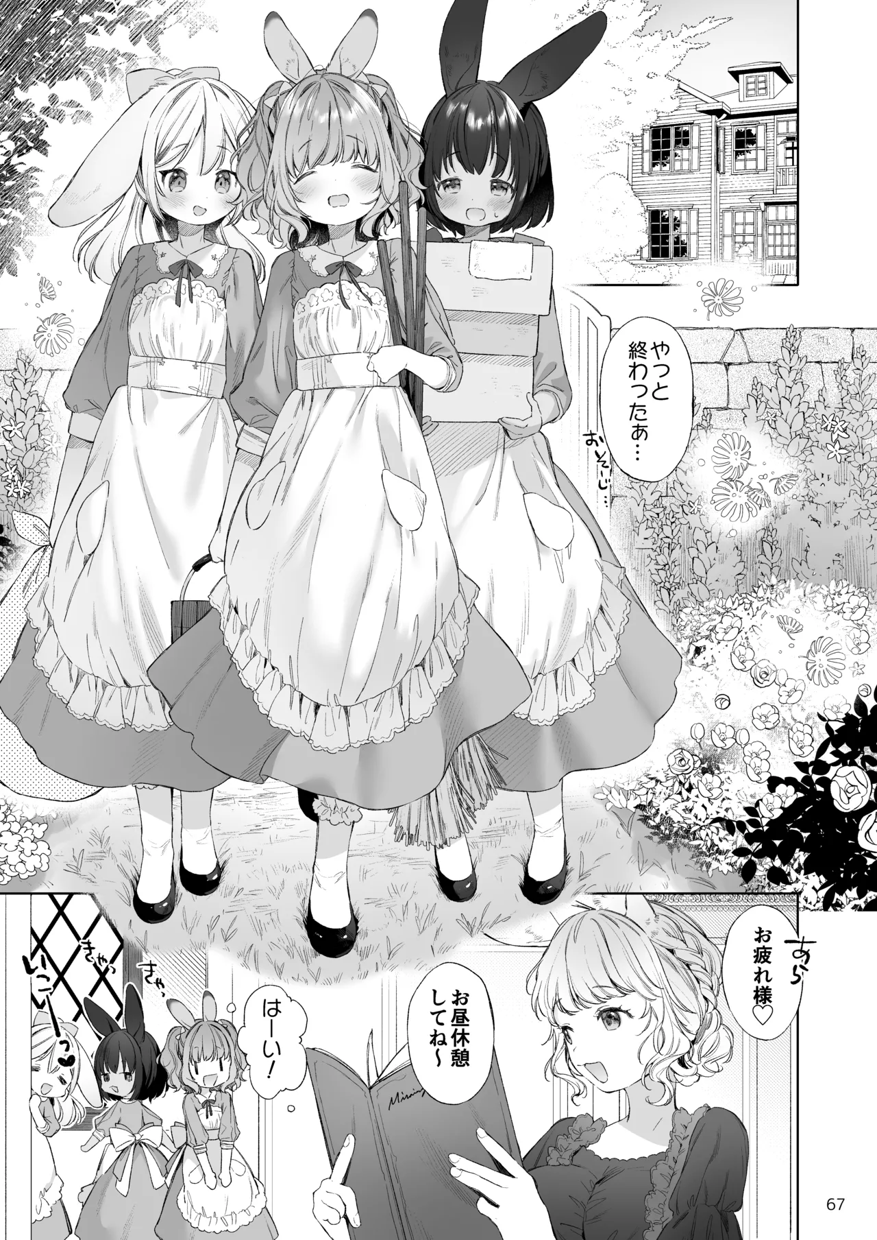 みみとしっぽの女神 - page68