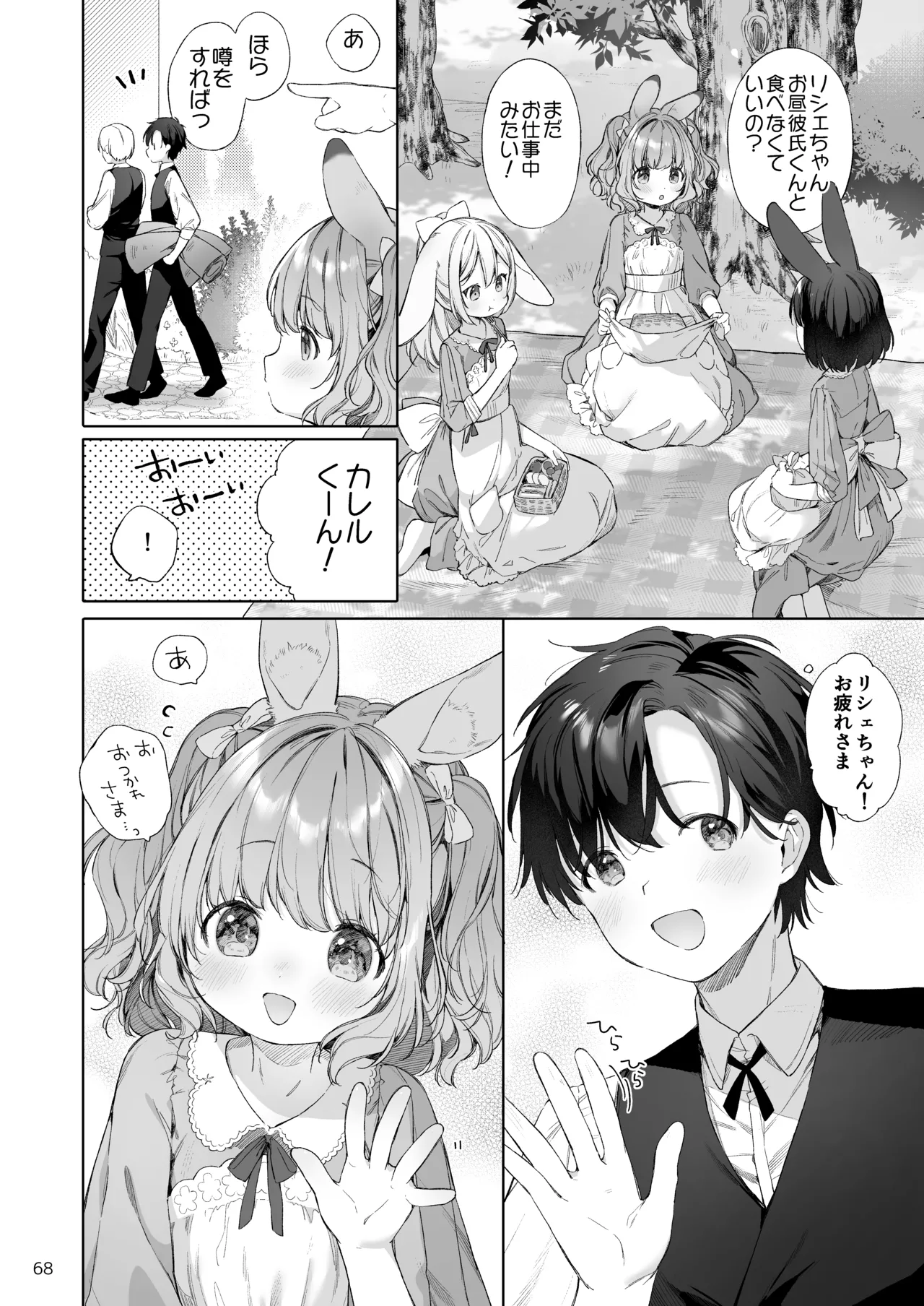 みみとしっぽの女神 - page69