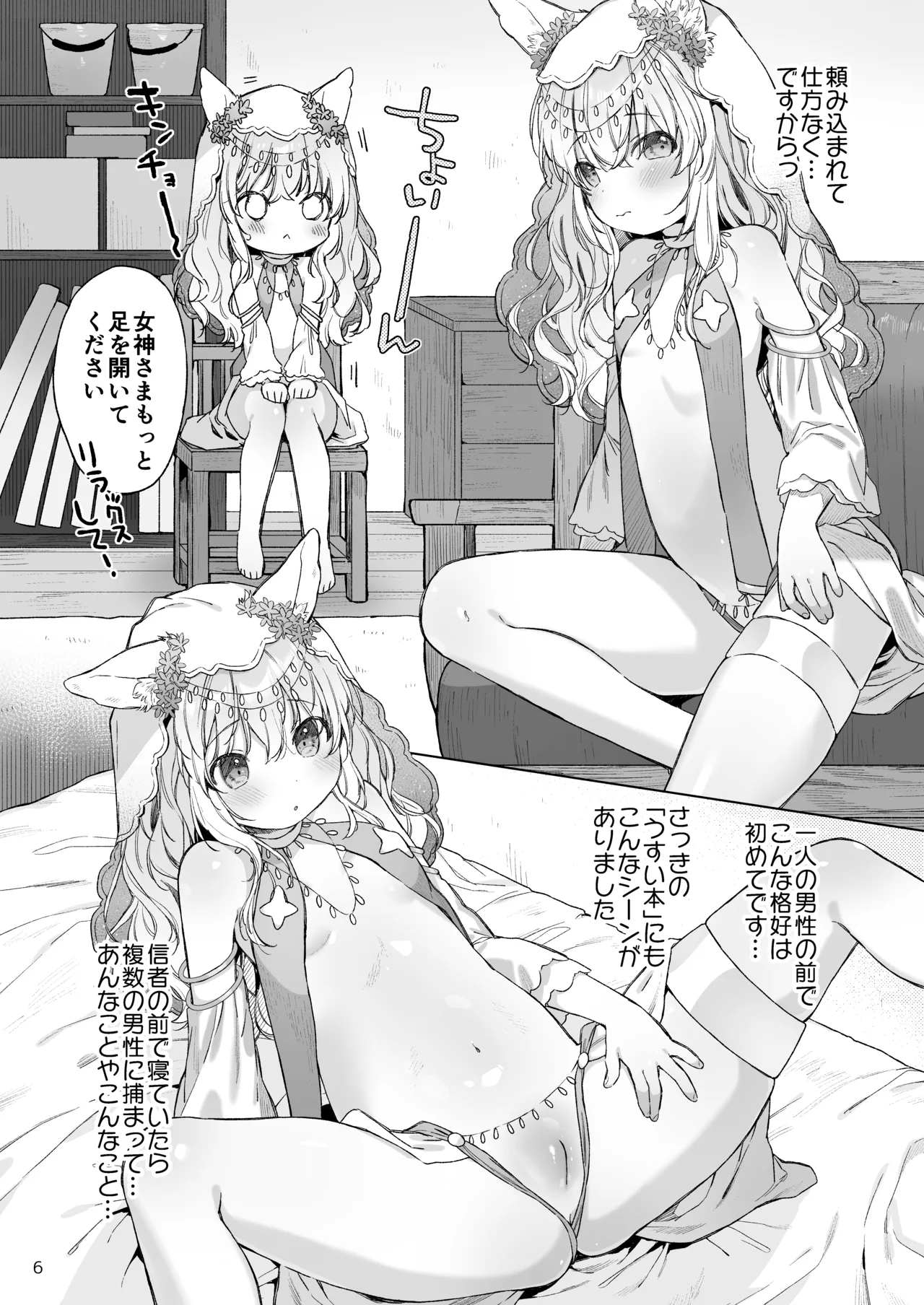 みみとしっぽの女神 - page7