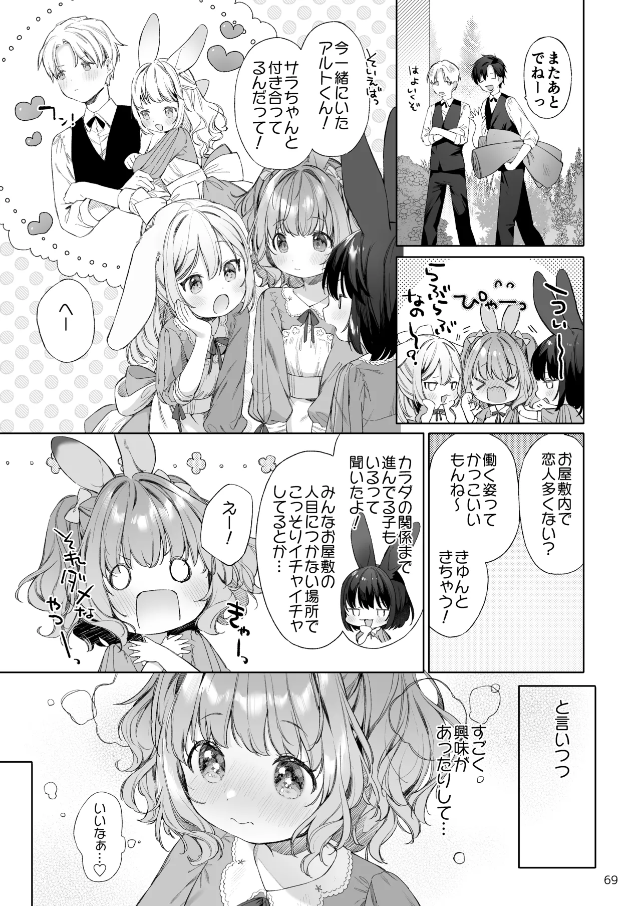 みみとしっぽの女神 - page70