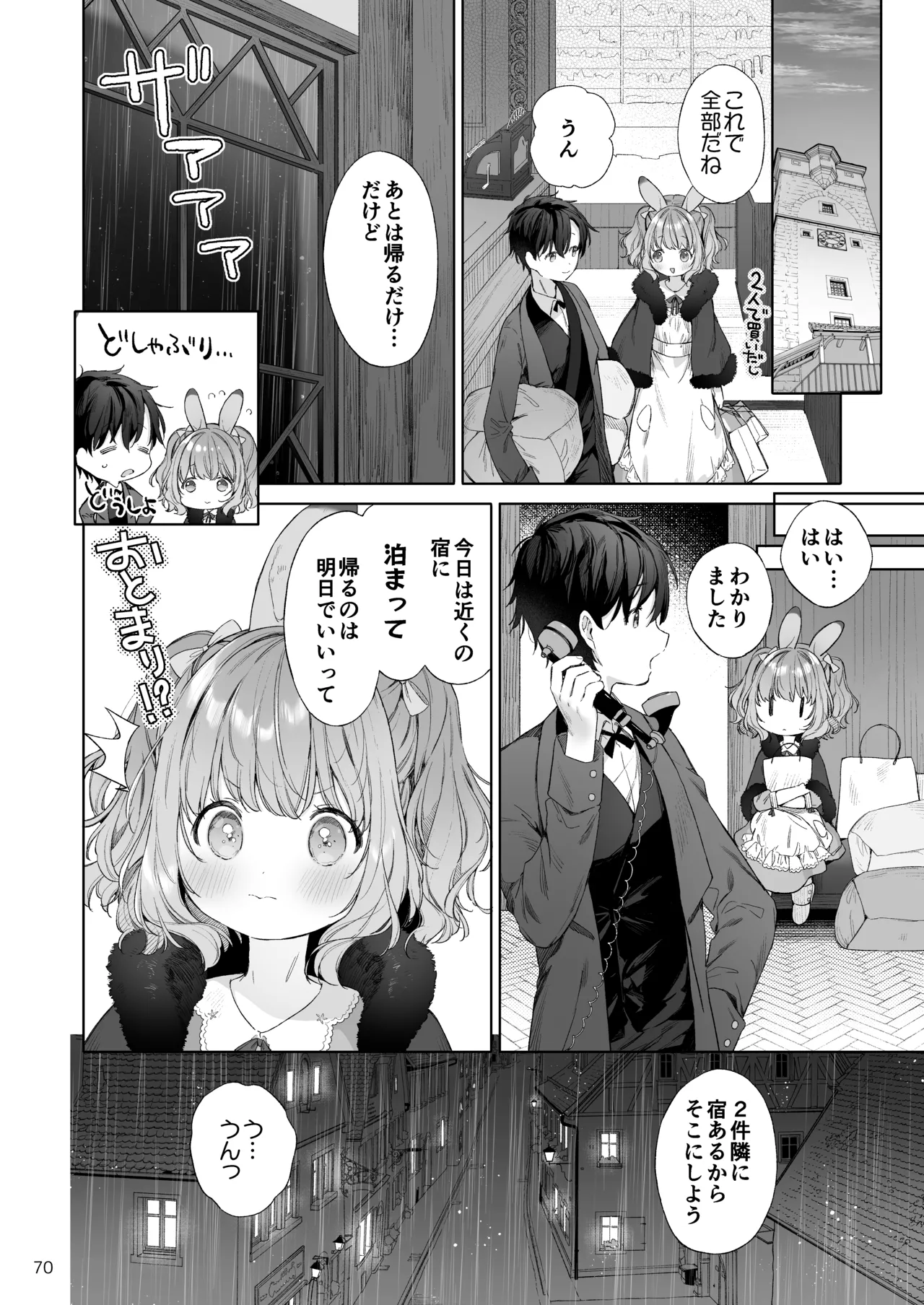みみとしっぽの女神 - page71