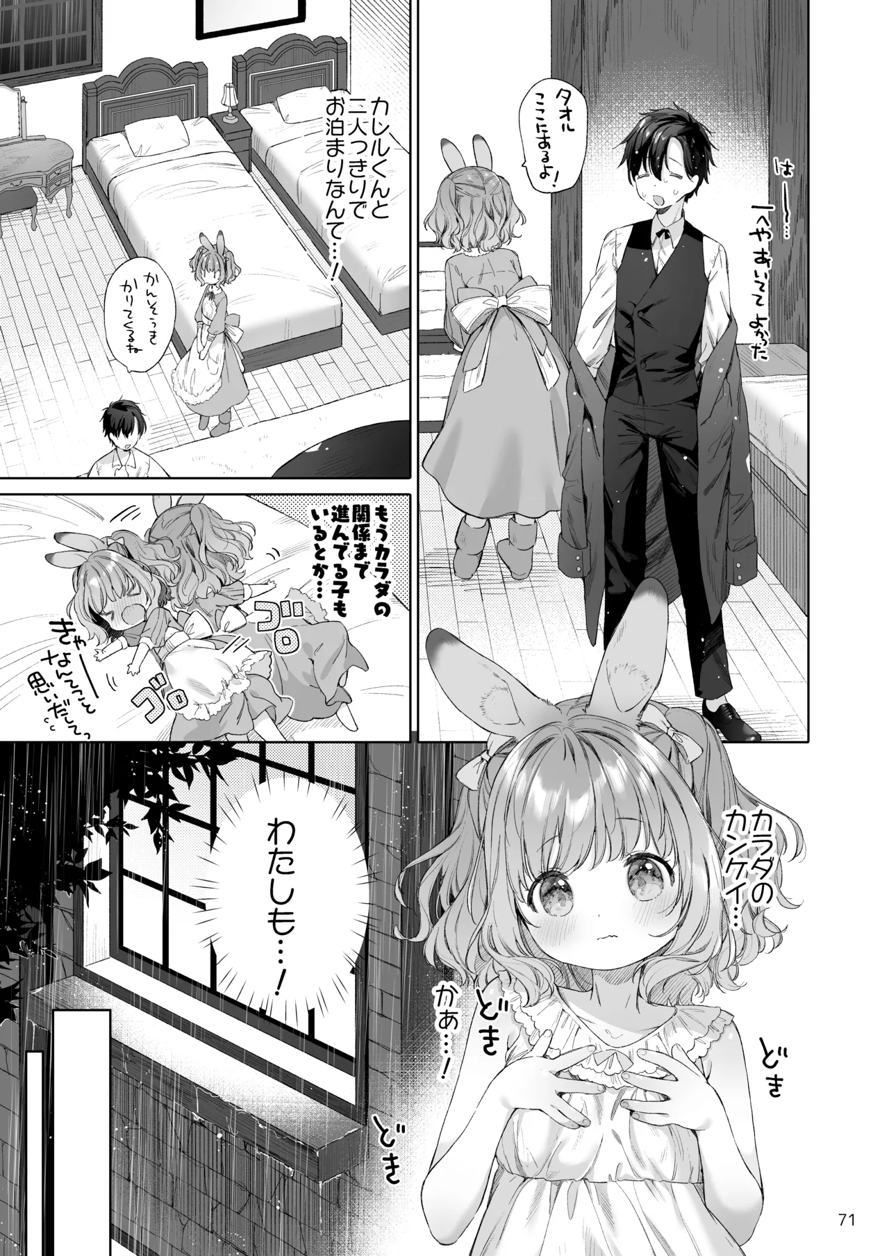 みみとしっぽの女神 - page72
