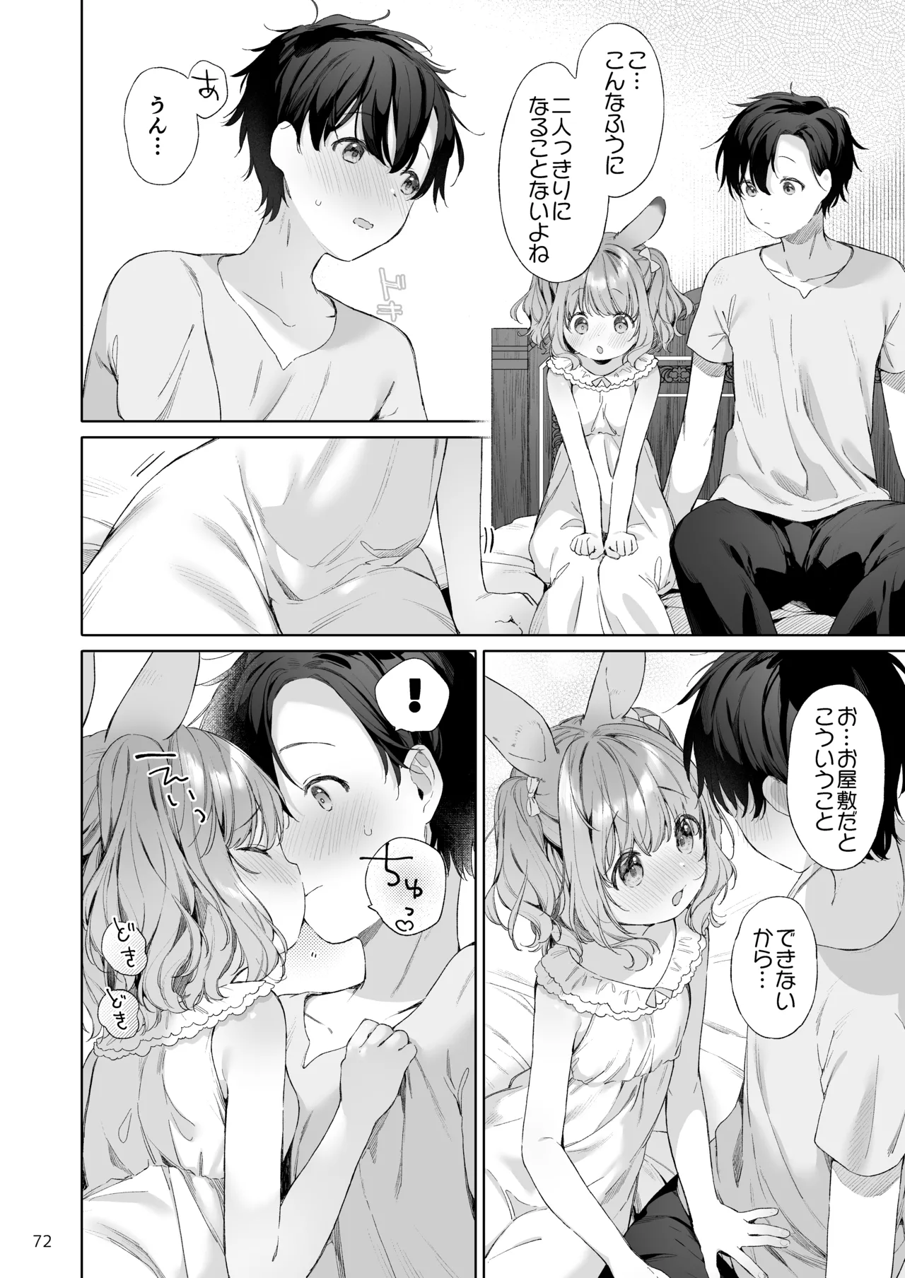 みみとしっぽの女神 - page73