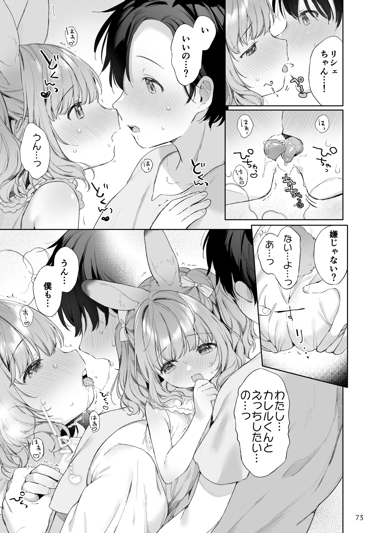 みみとしっぽの女神 - page74