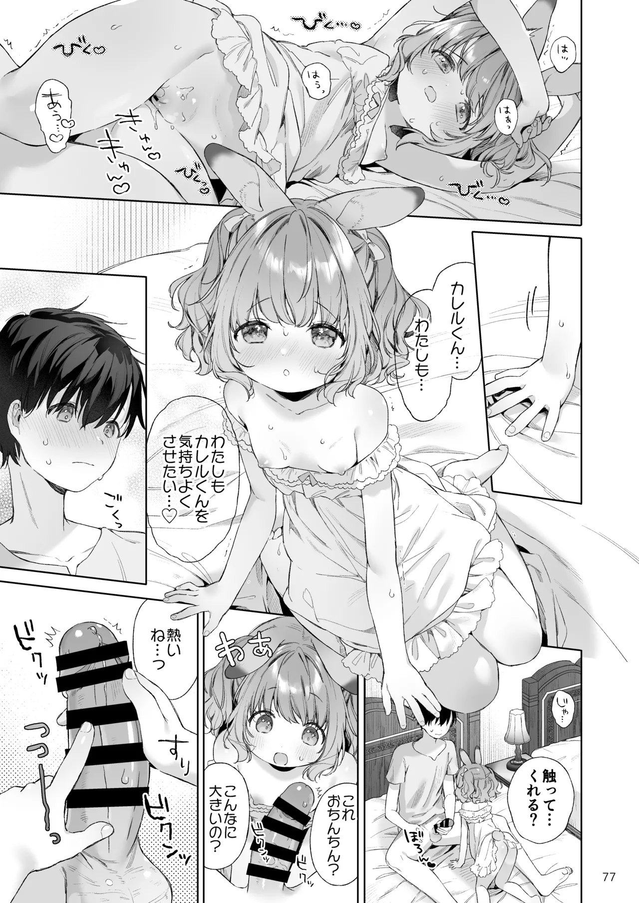 みみとしっぽの女神 - page78