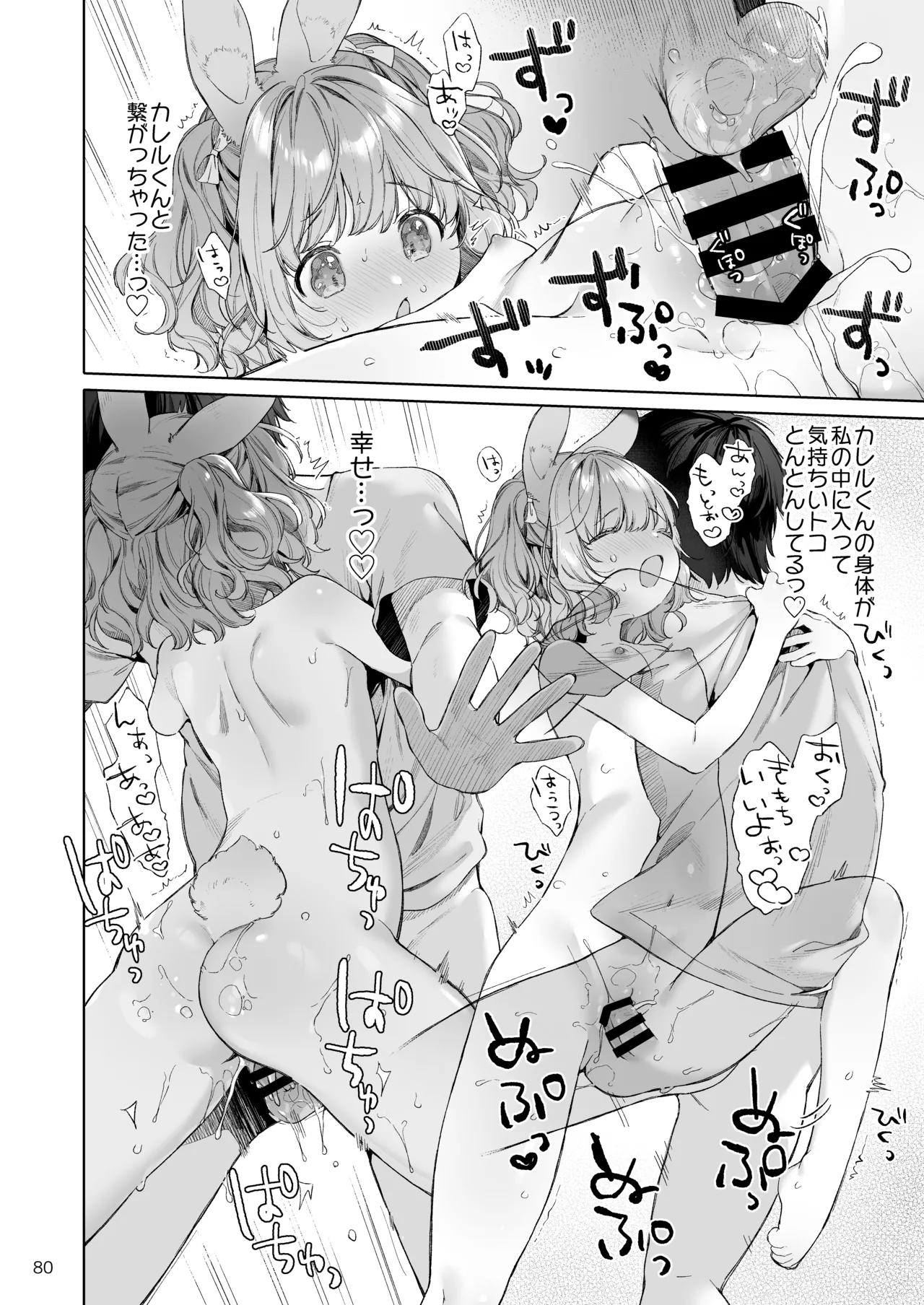 みみとしっぽの女神 - page81