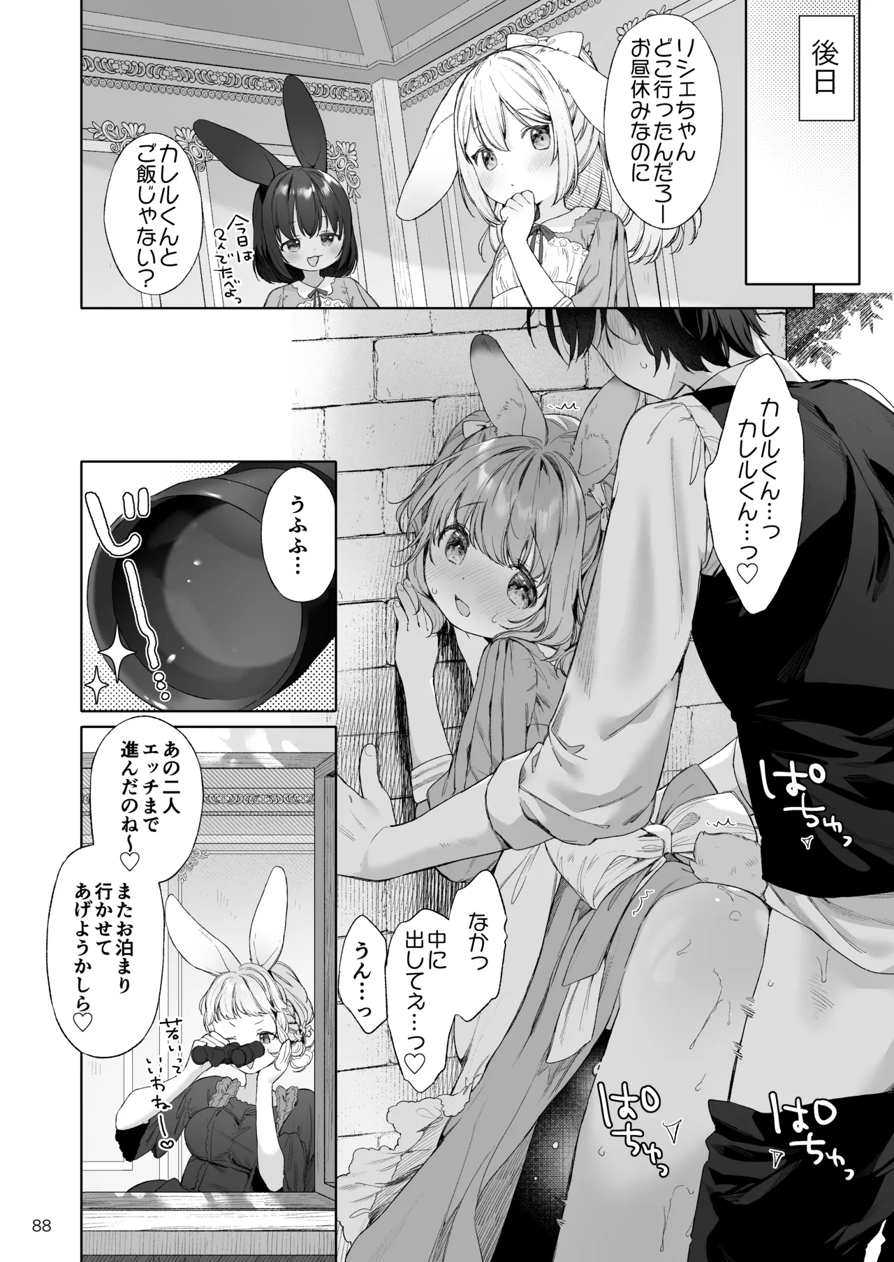 みみとしっぽの女神 - page89