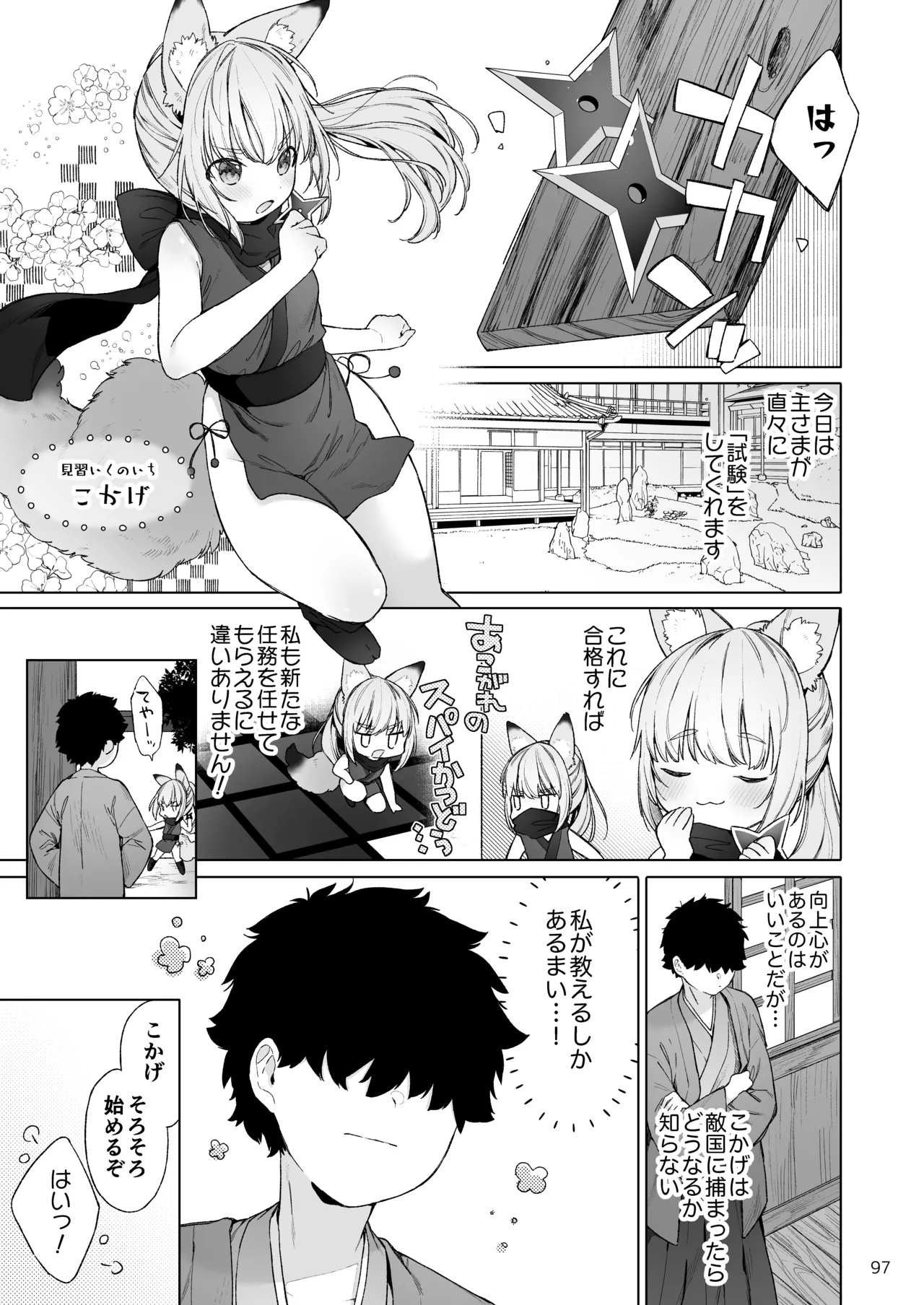 みみとしっぽの女神 - page98