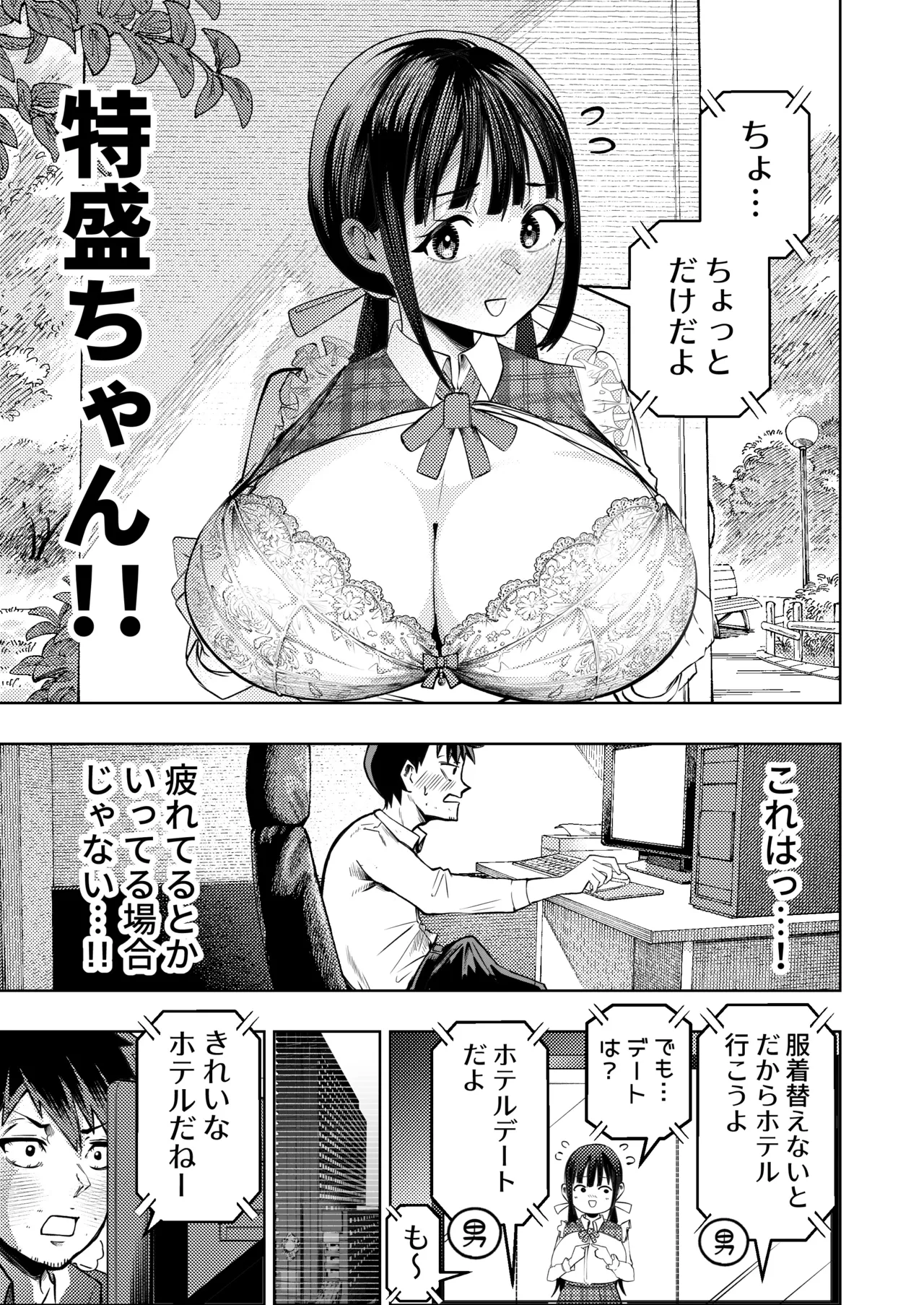 個室ビデオでAV観てたらまさかの本人登場!? - page10