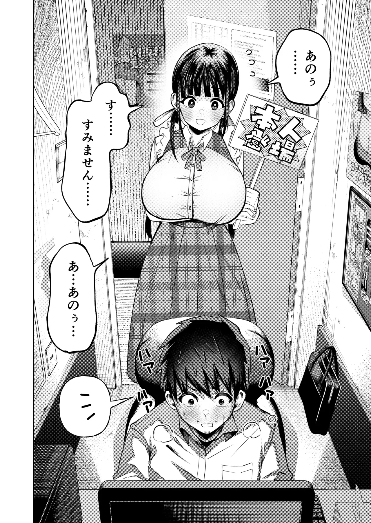 個室ビデオでAV観てたらまさかの本人登場!? - page13