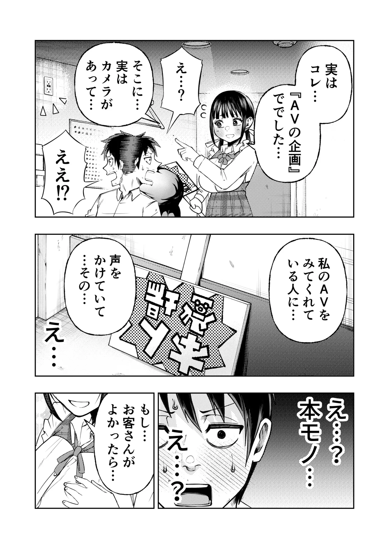 個室ビデオでAV観てたらまさかの本人登場!? - page16