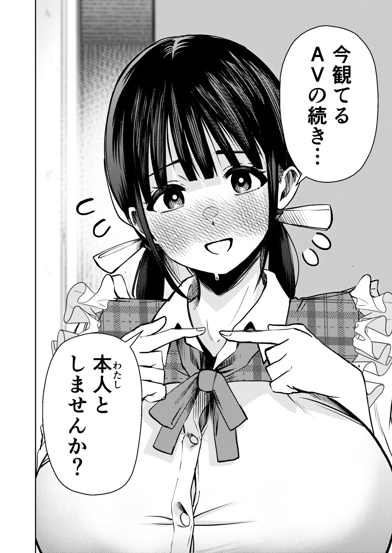 個室ビデオでAV観てたらまさかの本人登場!? - page17