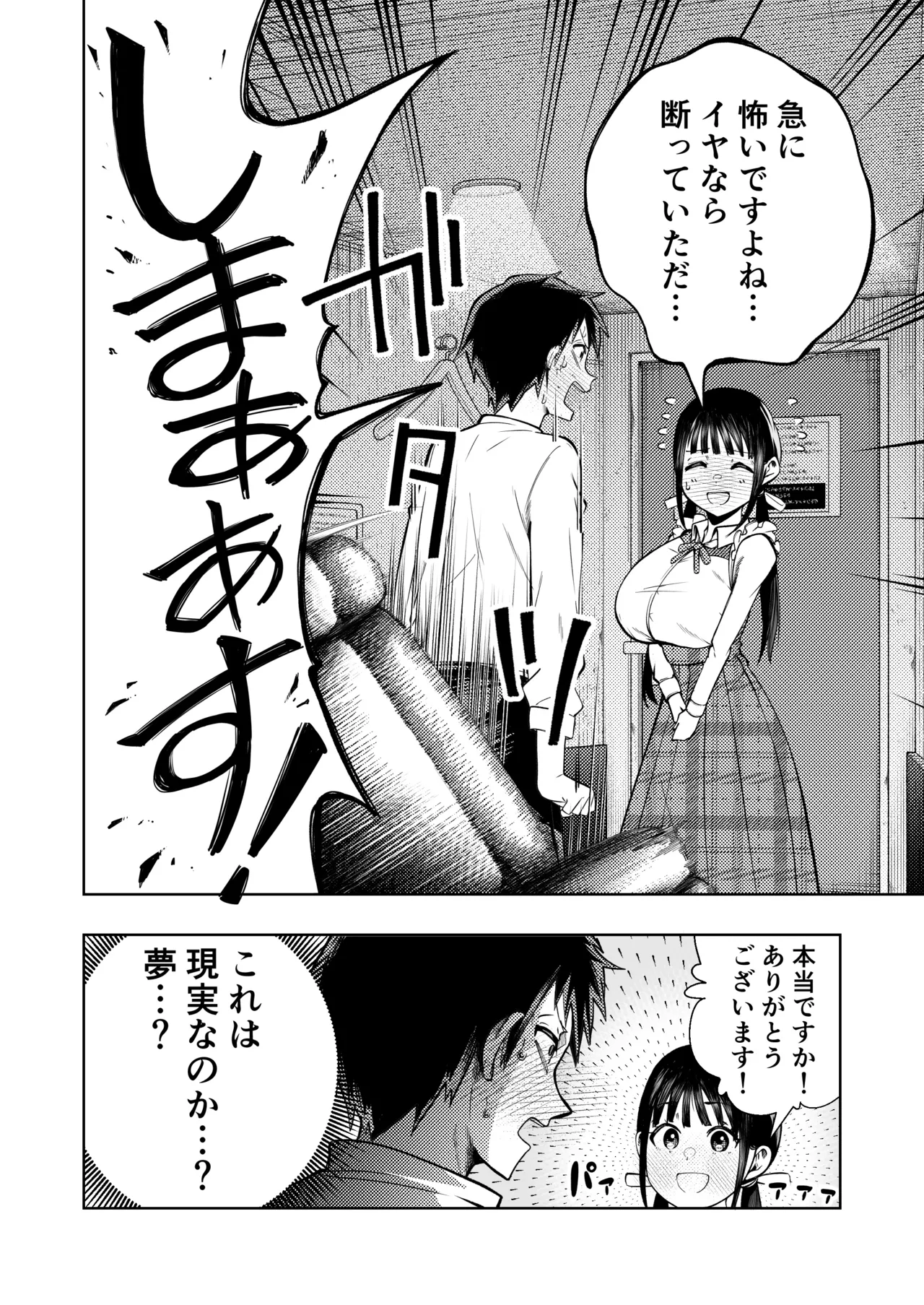 個室ビデオでAV観てたらまさかの本人登場!? - page19