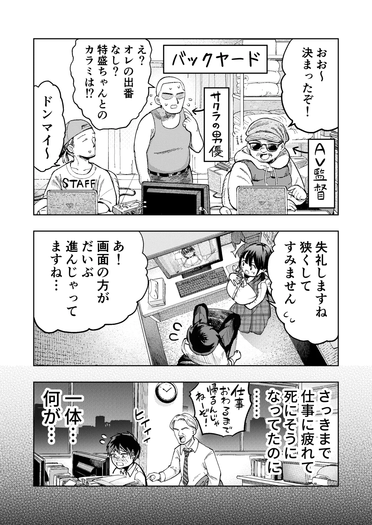 個室ビデオでAV観てたらまさかの本人登場!? - page20