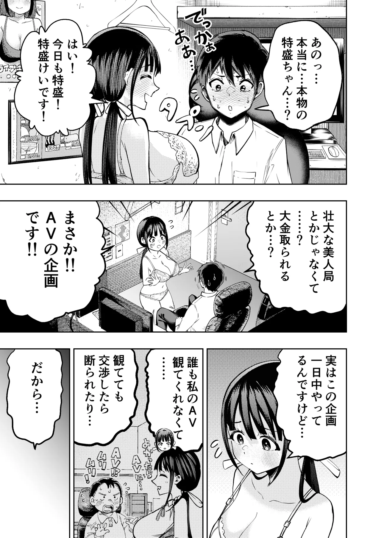 個室ビデオでAV観てたらまさかの本人登場!? - page22