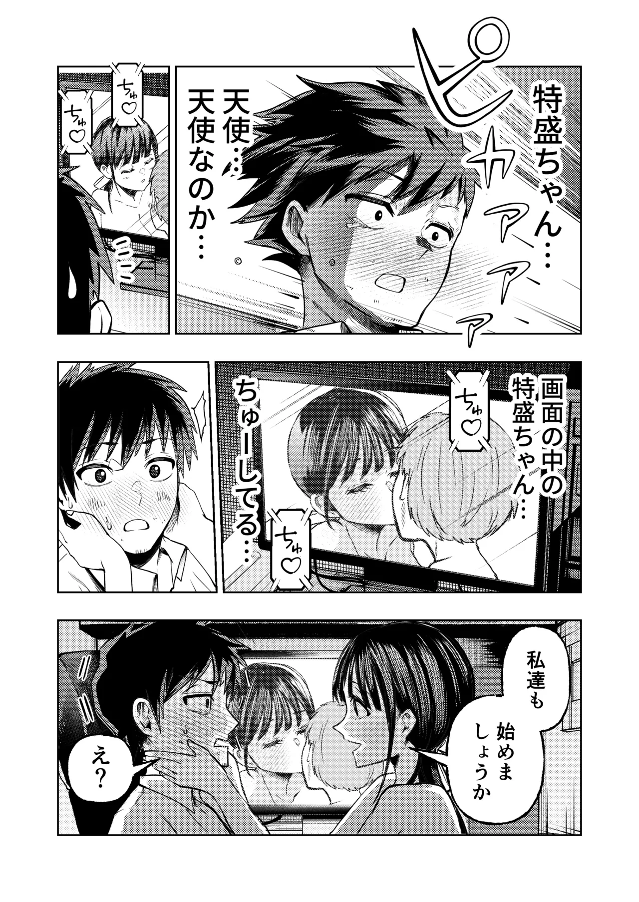 個室ビデオでAV観てたらまさかの本人登場!? - page24