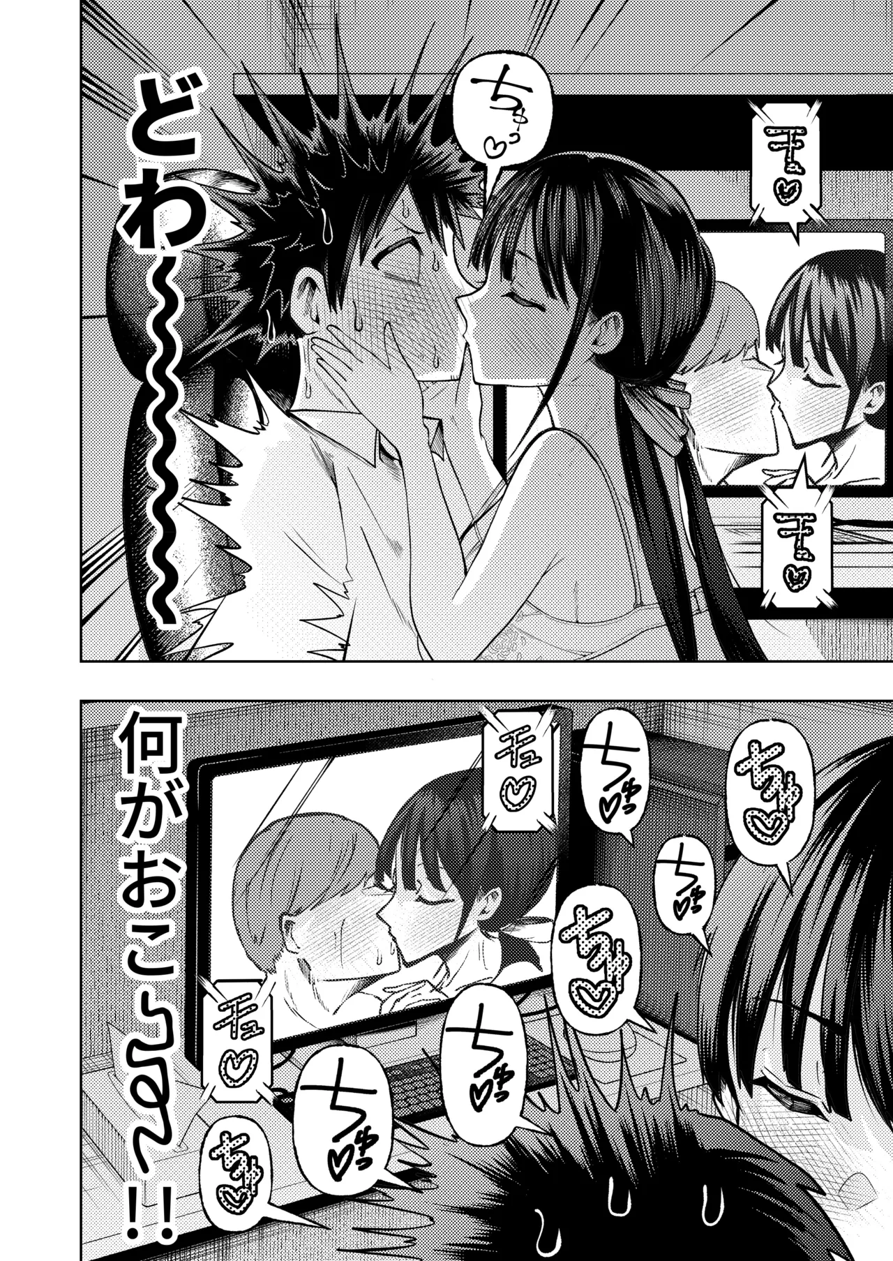 個室ビデオでAV観てたらまさかの本人登場!? - page25