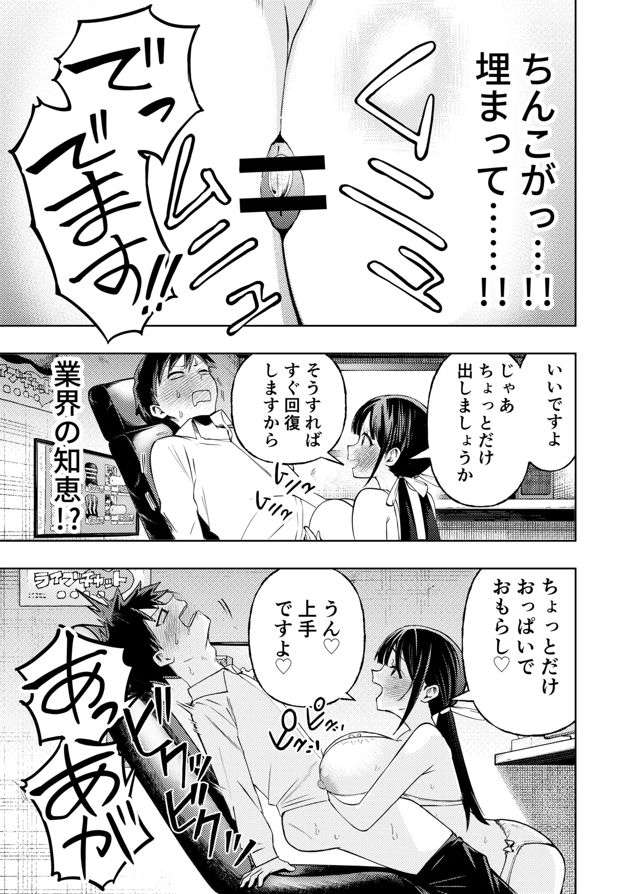 個室ビデオでAV観てたらまさかの本人登場!? - page28