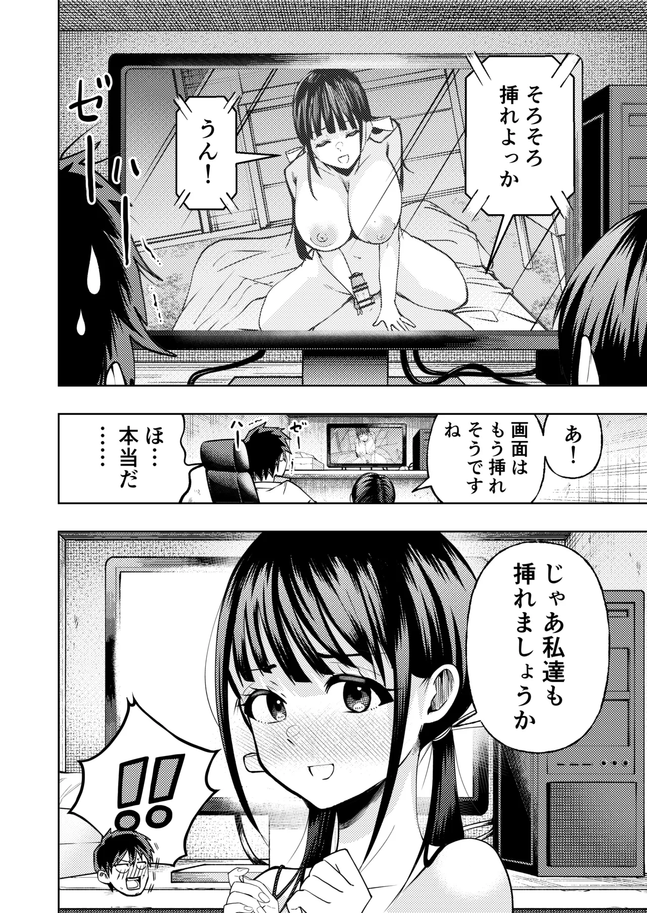 個室ビデオでAV観てたらまさかの本人登場!? - page29