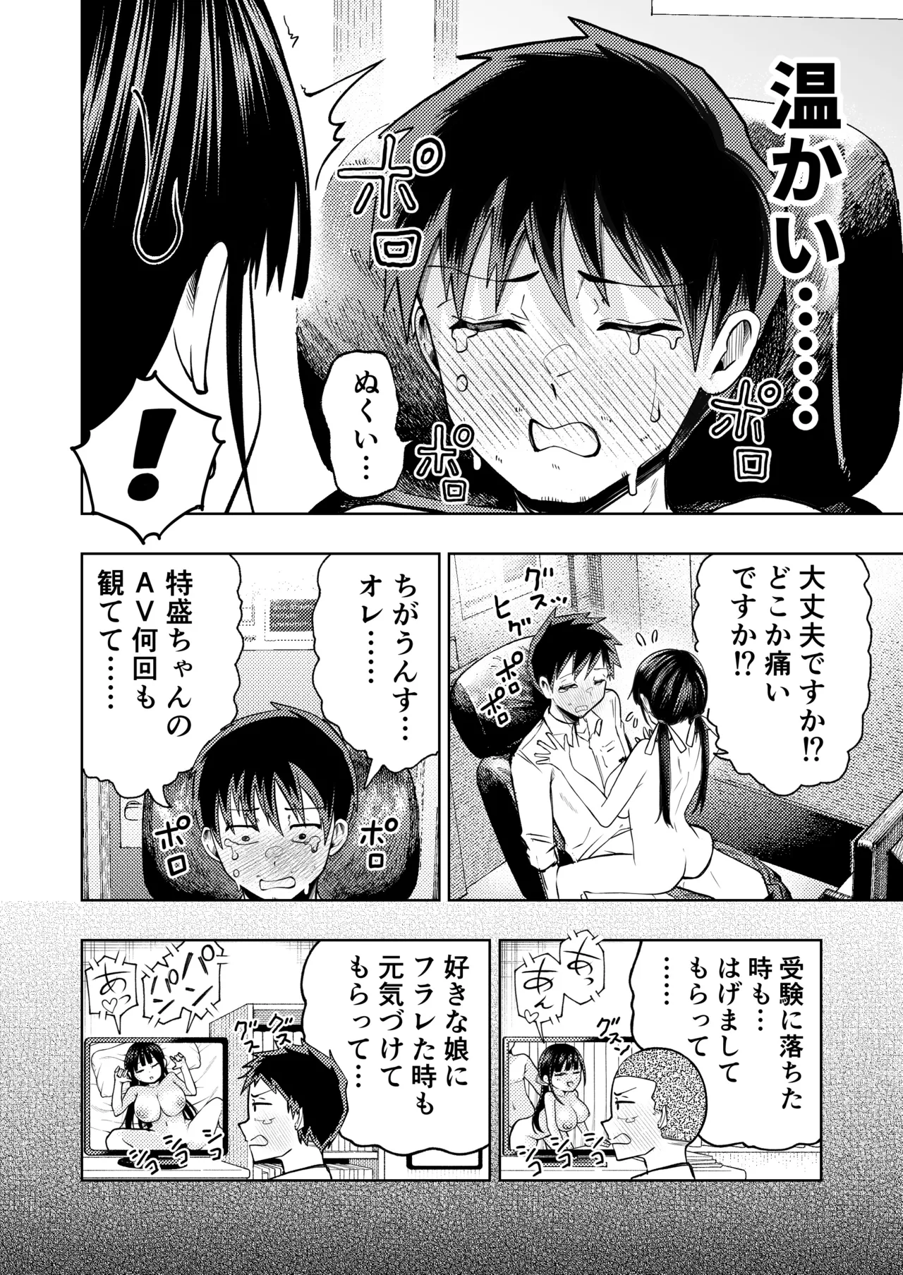 個室ビデオでAV観てたらまさかの本人登場!? - page35