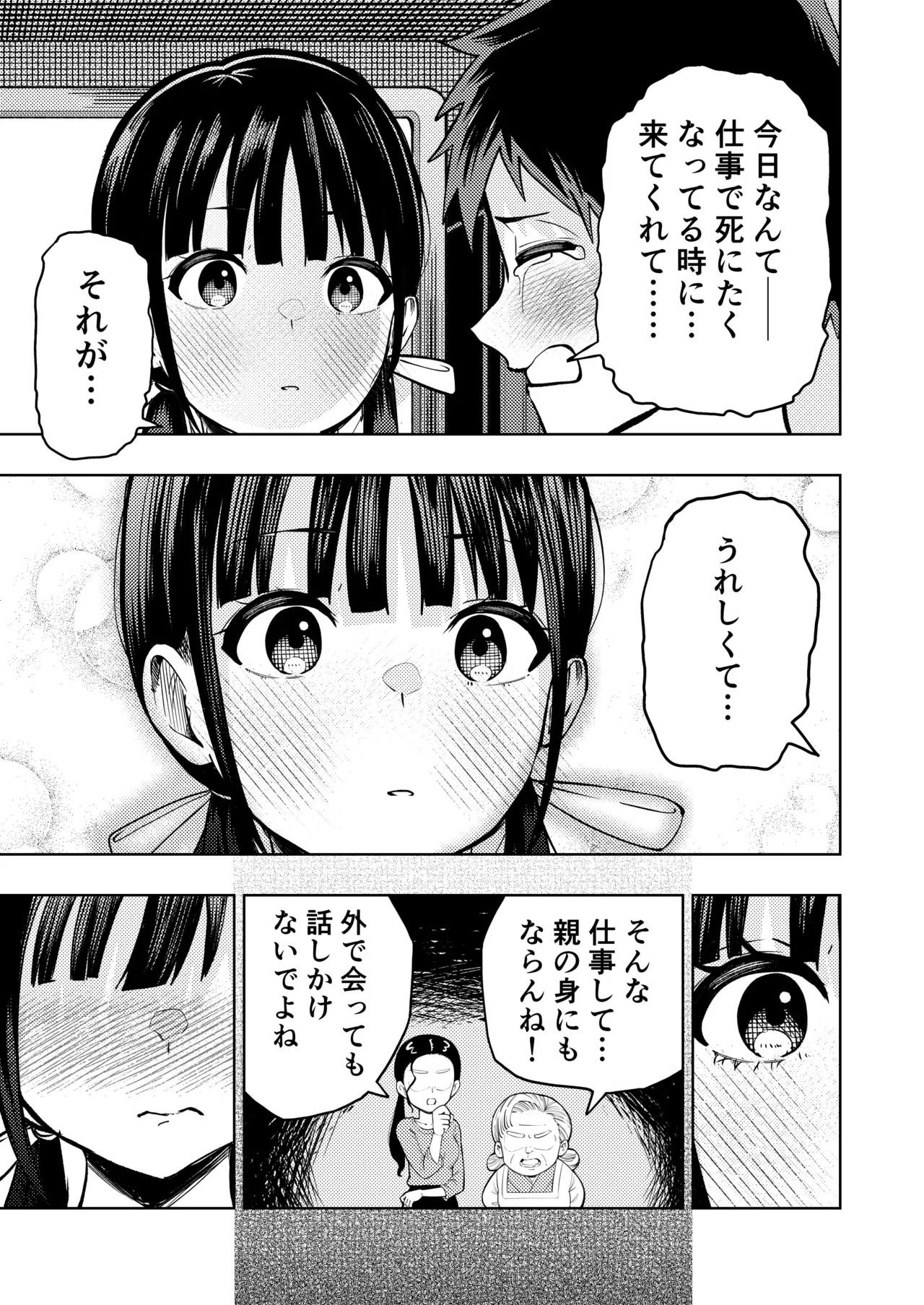 個室ビデオでAV観てたらまさかの本人登場!? - page36