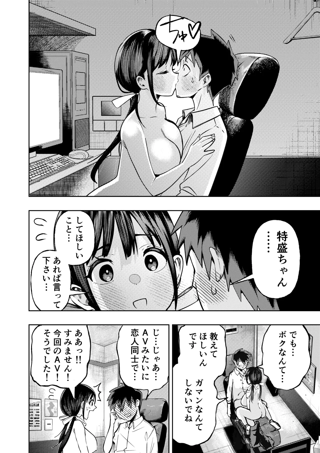 個室ビデオでAV観てたらまさかの本人登場!? - page37