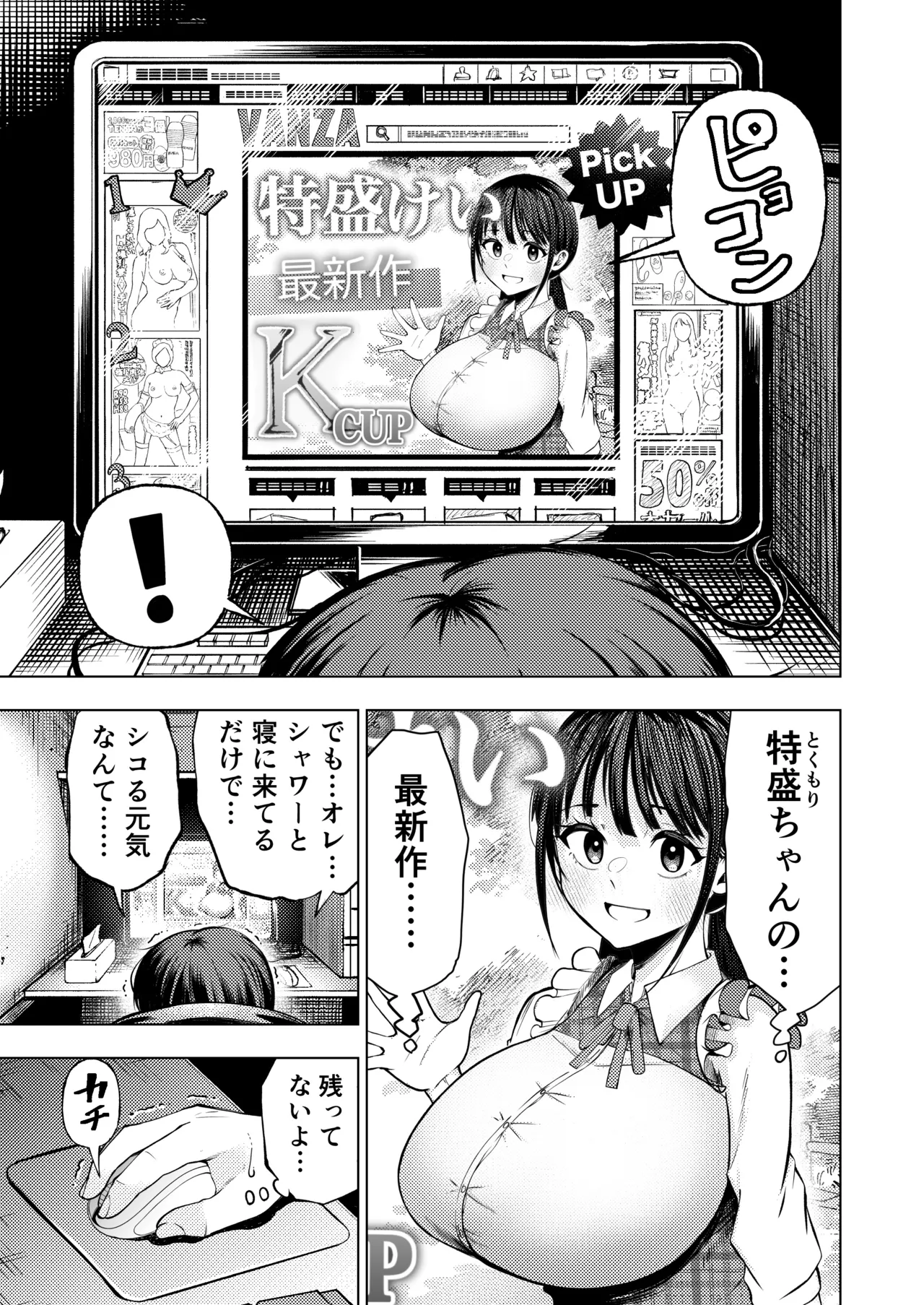 個室ビデオでAV観てたらまさかの本人登場!? - page4