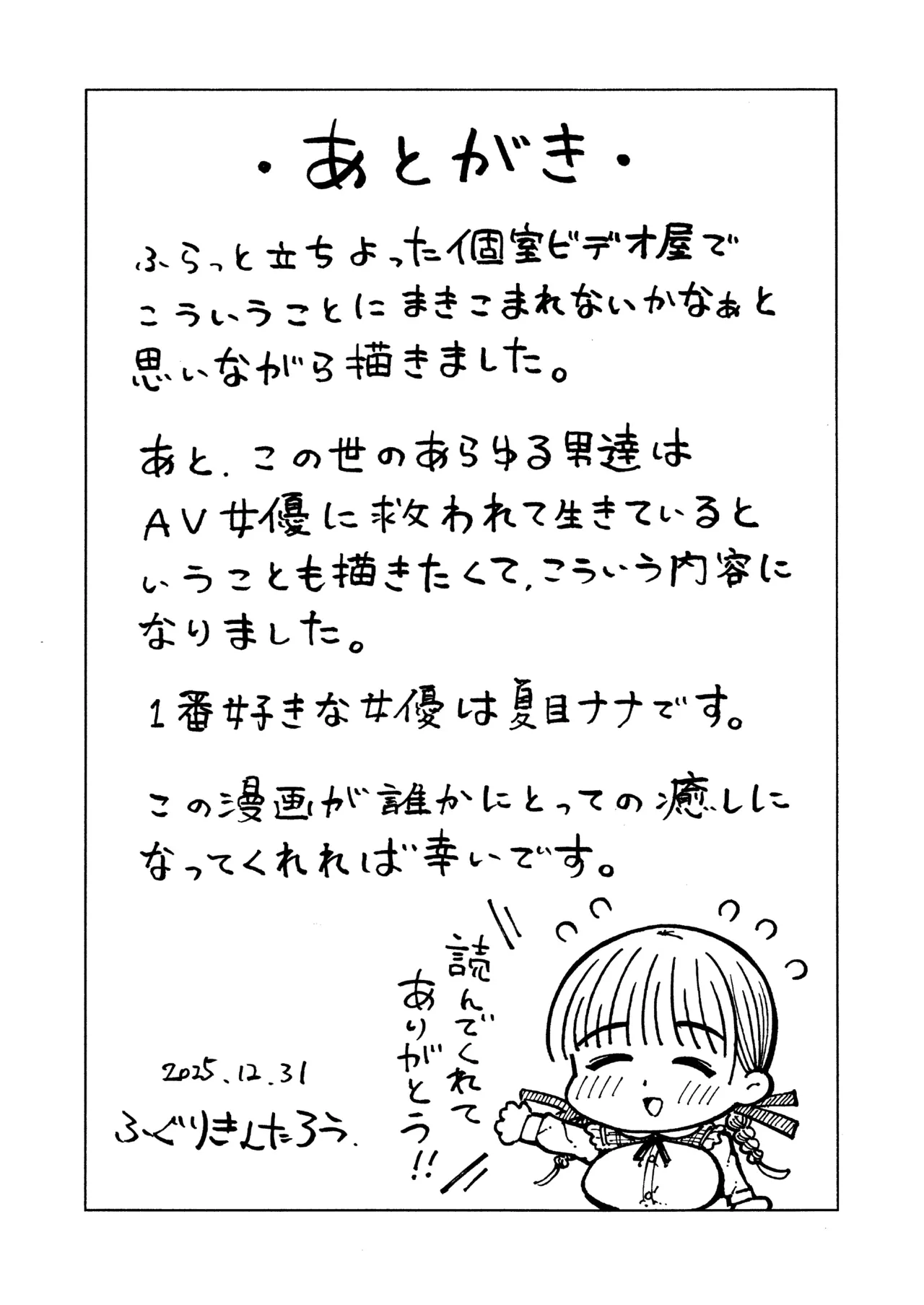 個室ビデオでAV観てたらまさかの本人登場!? - page48