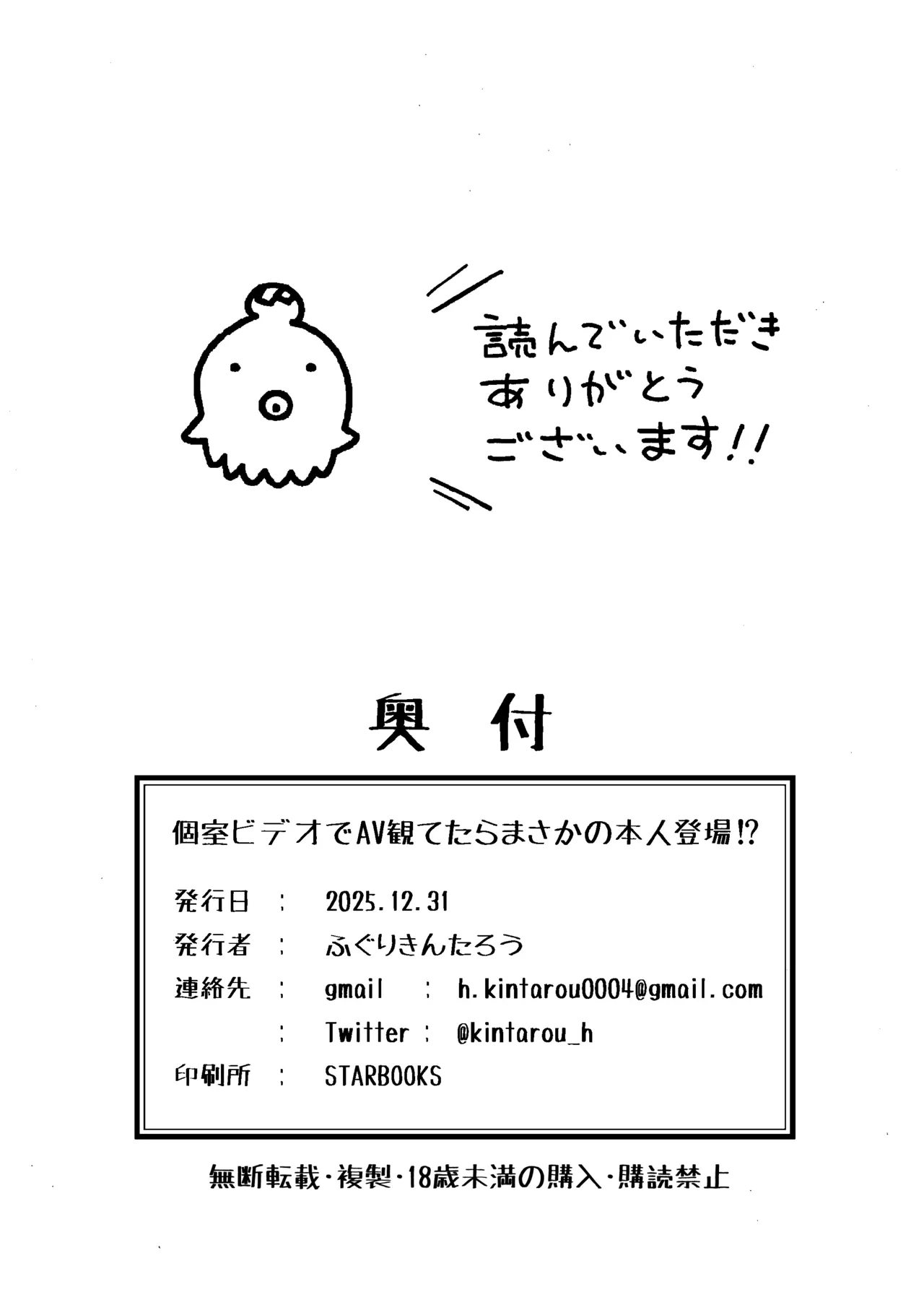 個室ビデオでAV観てたらまさかの本人登場!? - page49