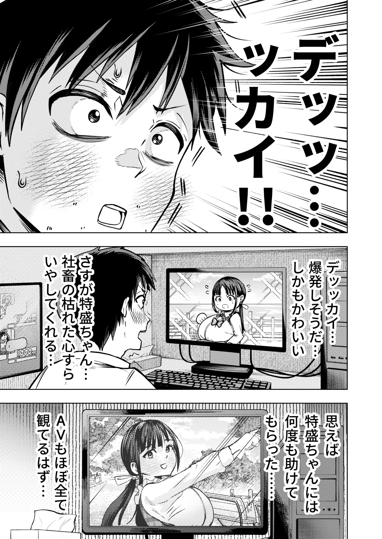 個室ビデオでAV観てたらまさかの本人登場!? - page6