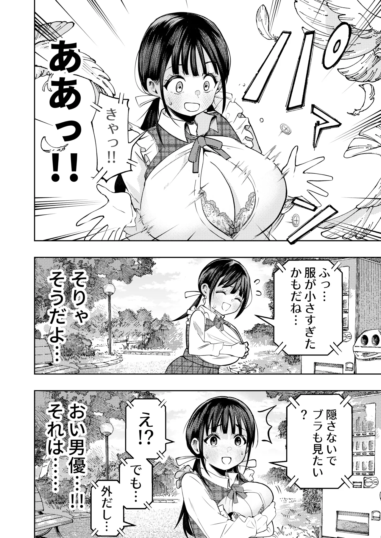 個室ビデオでAV観てたらまさかの本人登場!? - page9