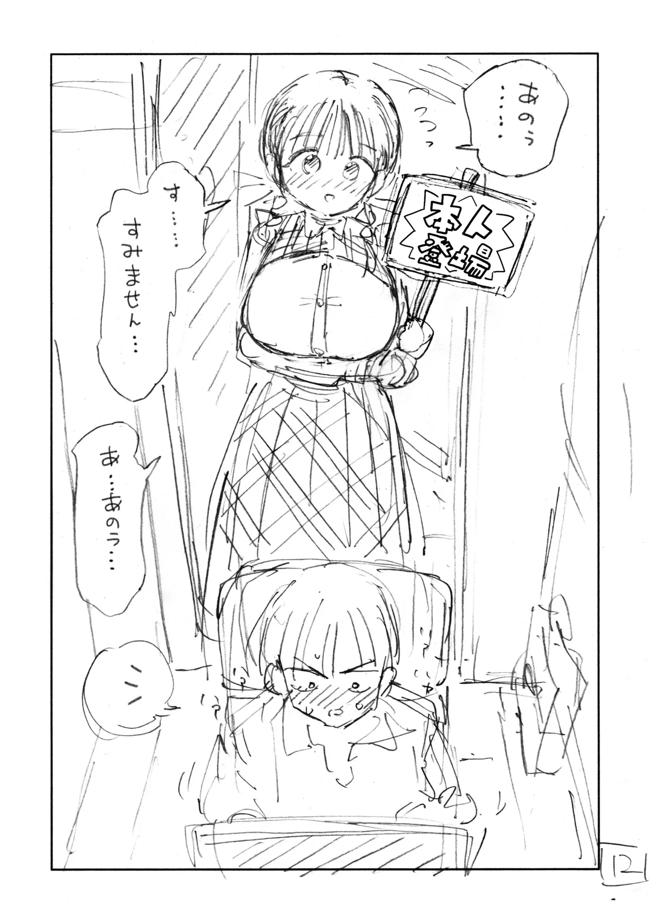 個室ビデオでAV観てたらまさかの本人登場!? ネーム本 - page13