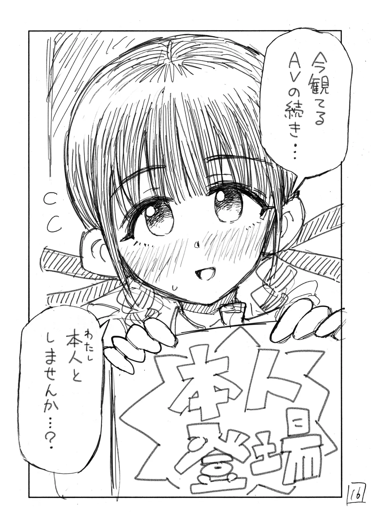 個室ビデオでAV観てたらまさかの本人登場!? ネーム本 - page17