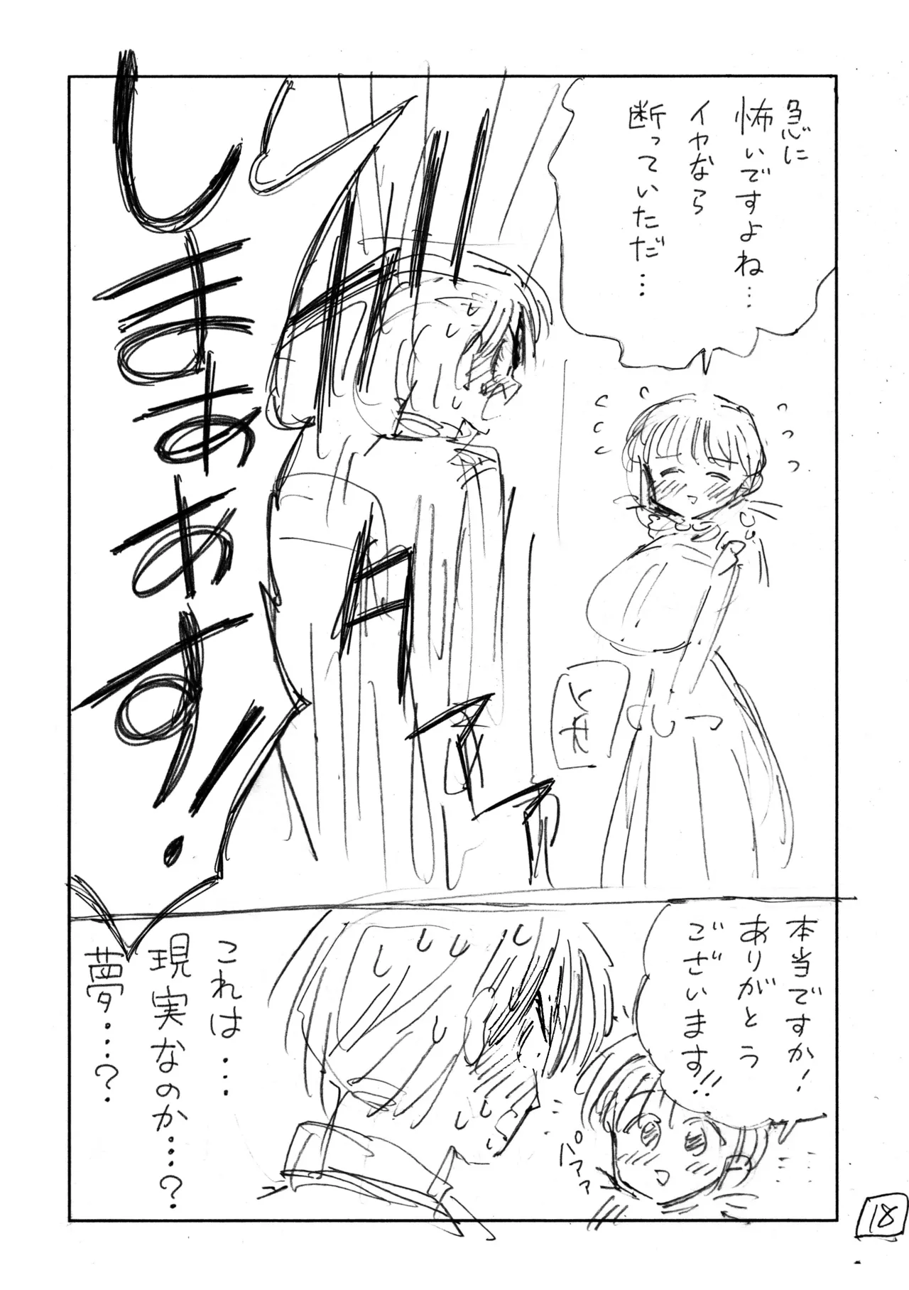 個室ビデオでAV観てたらまさかの本人登場!? ネーム本 - page19