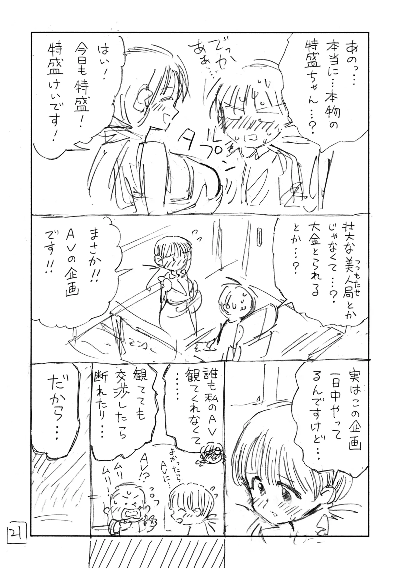 個室ビデオでAV観てたらまさかの本人登場!? ネーム本 - page22