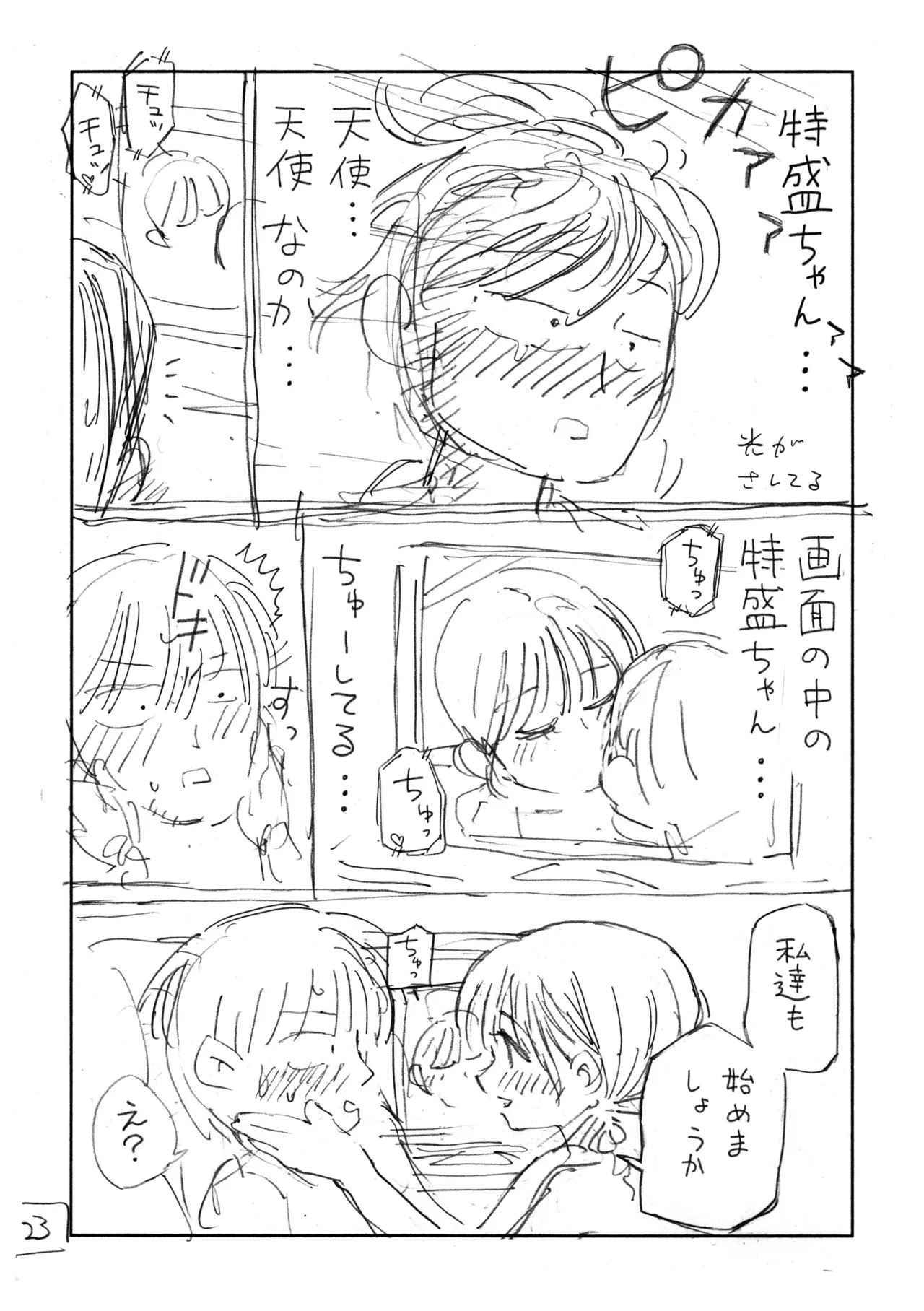 個室ビデオでAV観てたらまさかの本人登場!? ネーム本 - page24