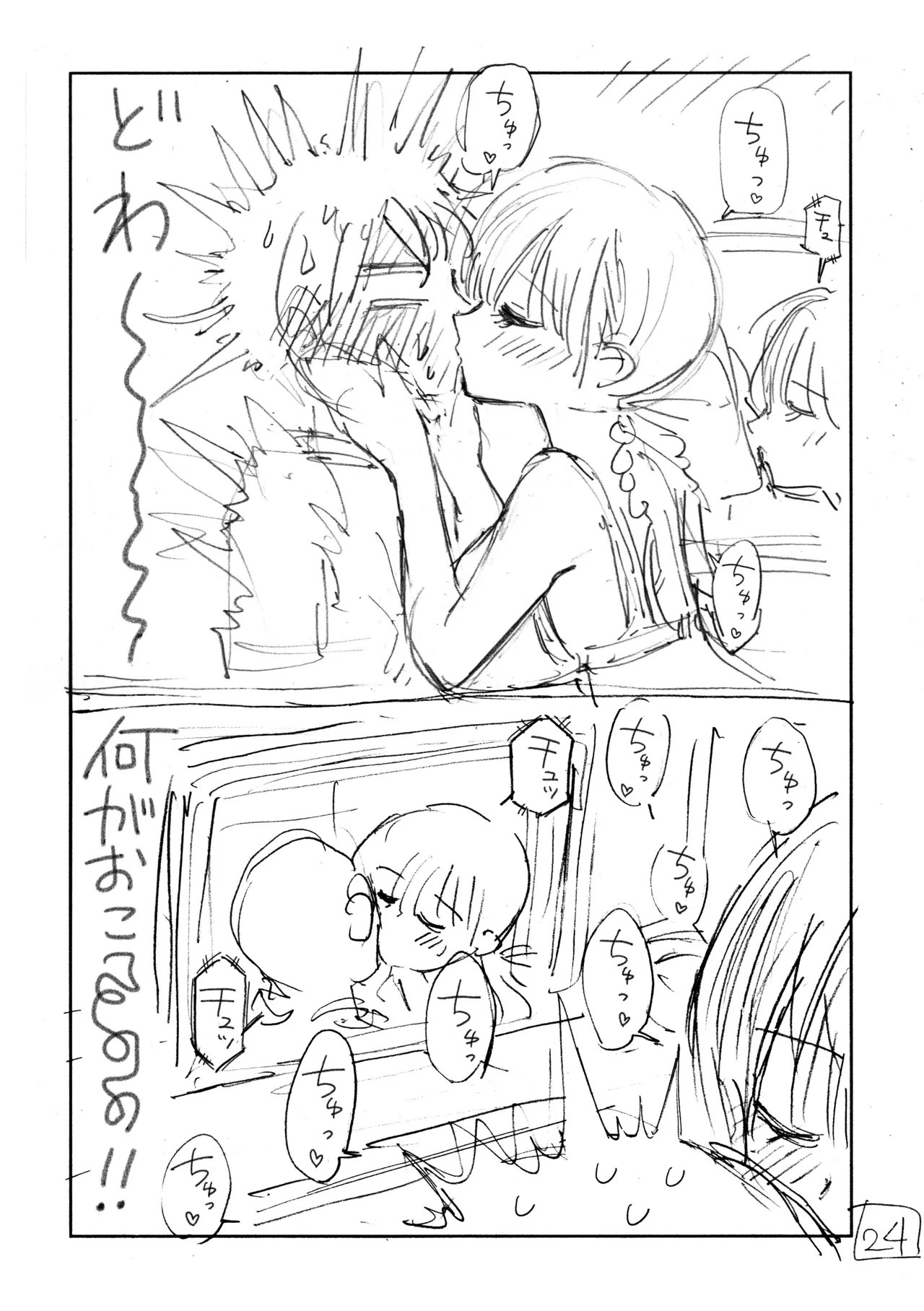 個室ビデオでAV観てたらまさかの本人登場!? ネーム本 - page25