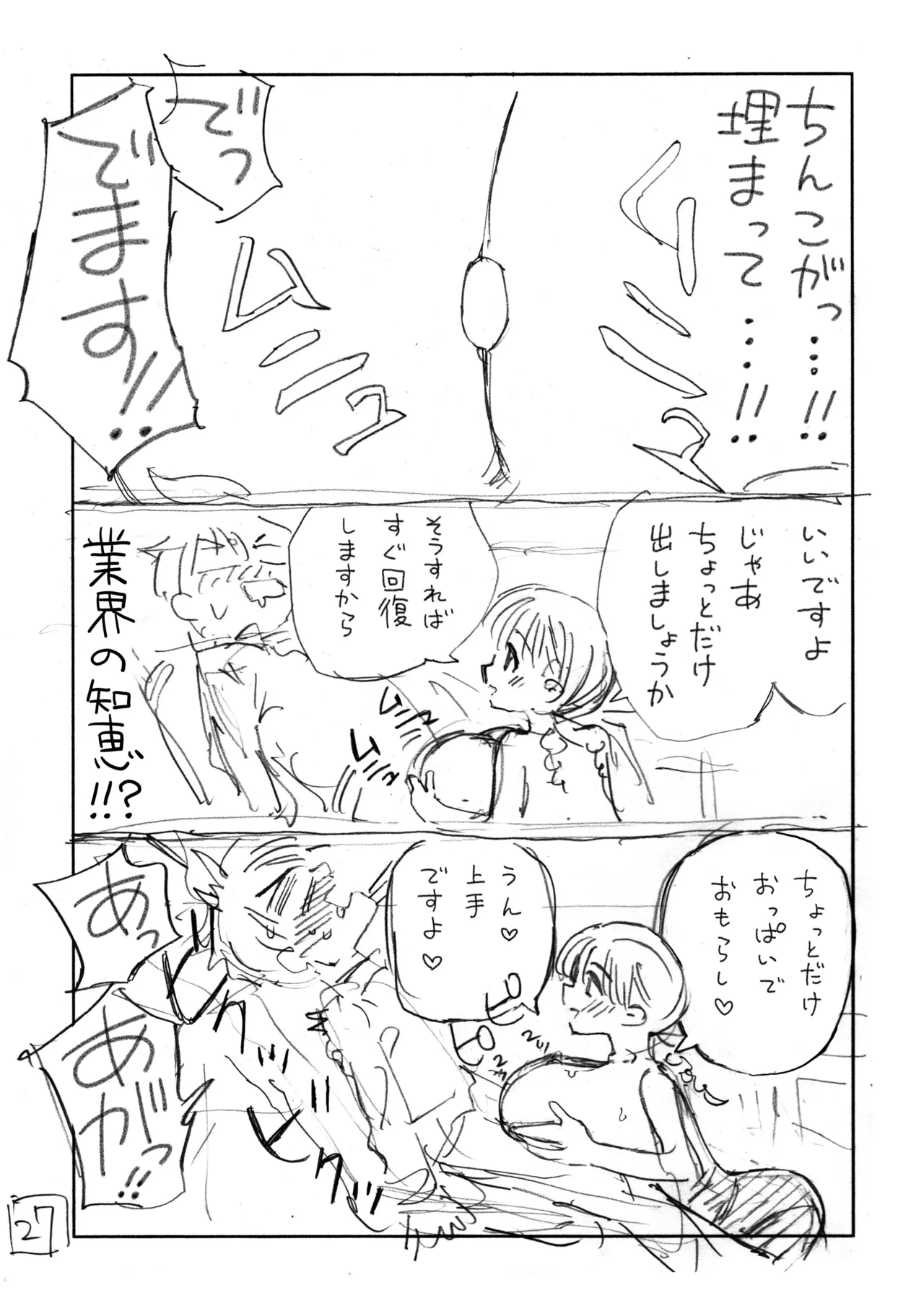 個室ビデオでAV観てたらまさかの本人登場!? ネーム本 - page28