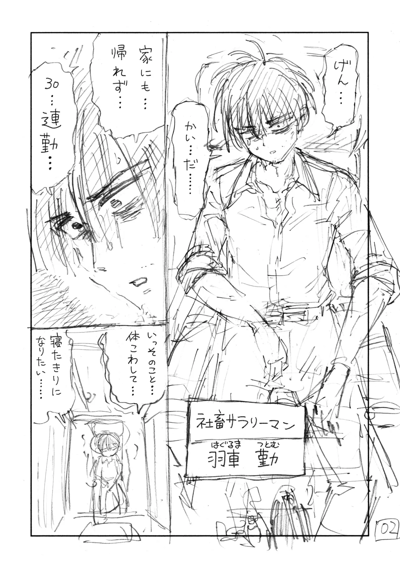 個室ビデオでAV観てたらまさかの本人登場!? ネーム本 - page3