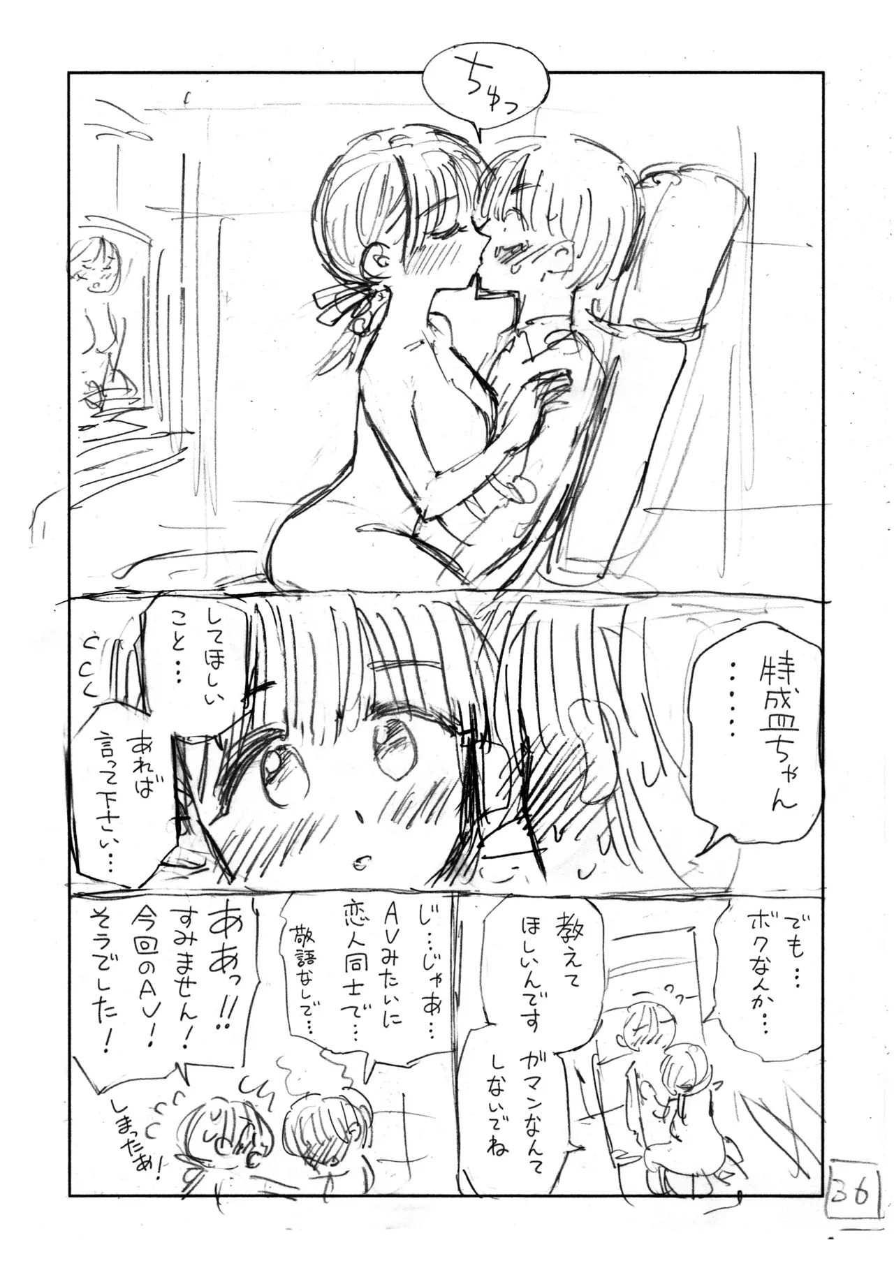 個室ビデオでAV観てたらまさかの本人登場!? ネーム本 - page37