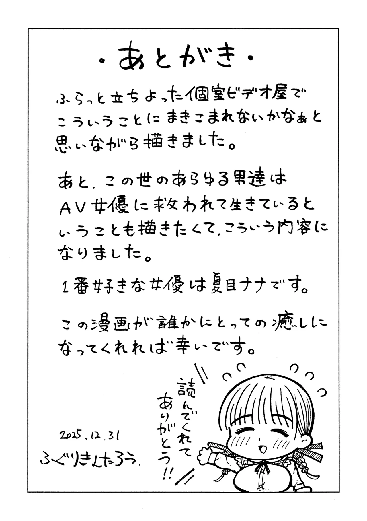 個室ビデオでAV観てたらまさかの本人登場!? ネーム本 - page46
