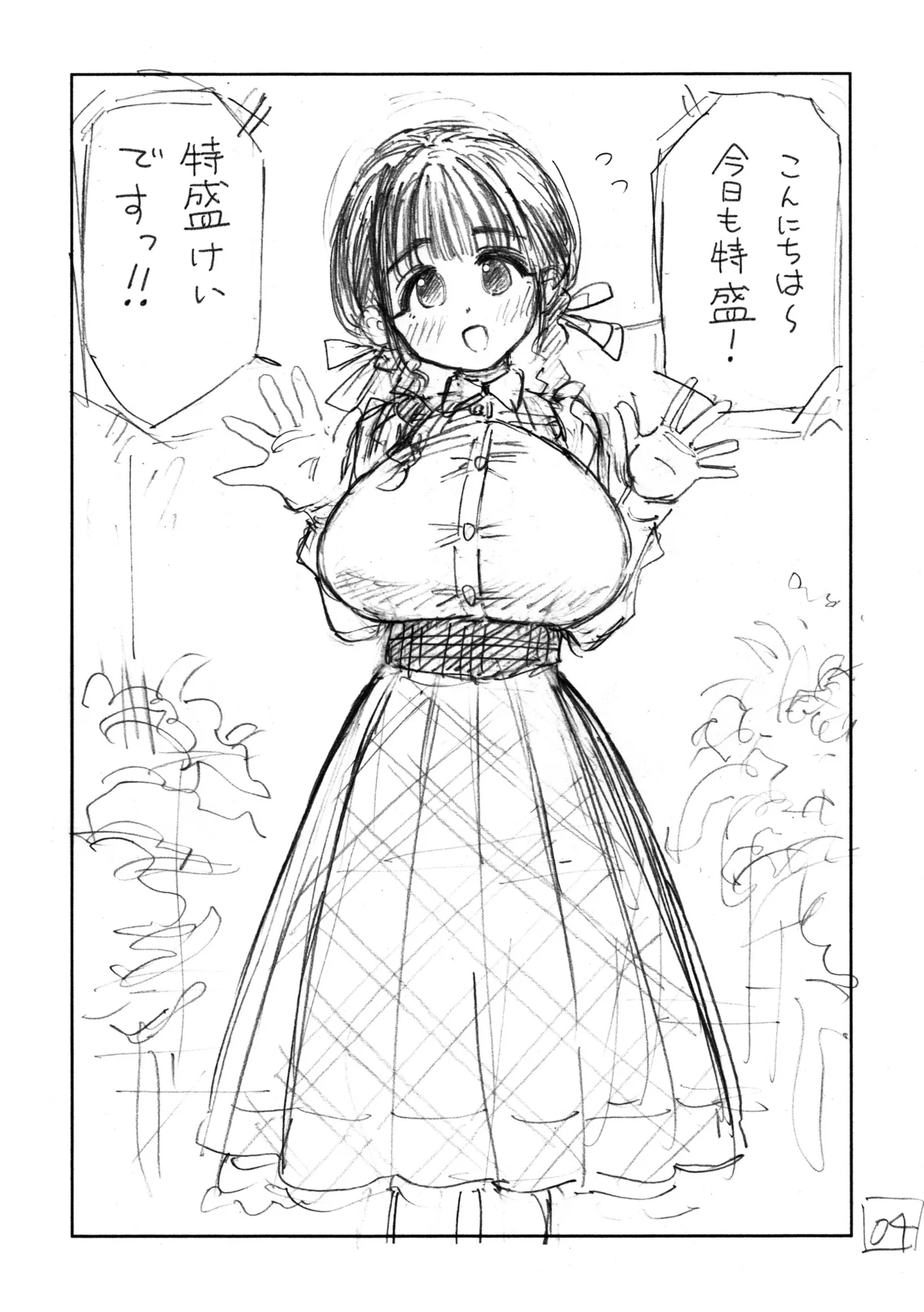 個室ビデオでAV観てたらまさかの本人登場!? ネーム本 - page5